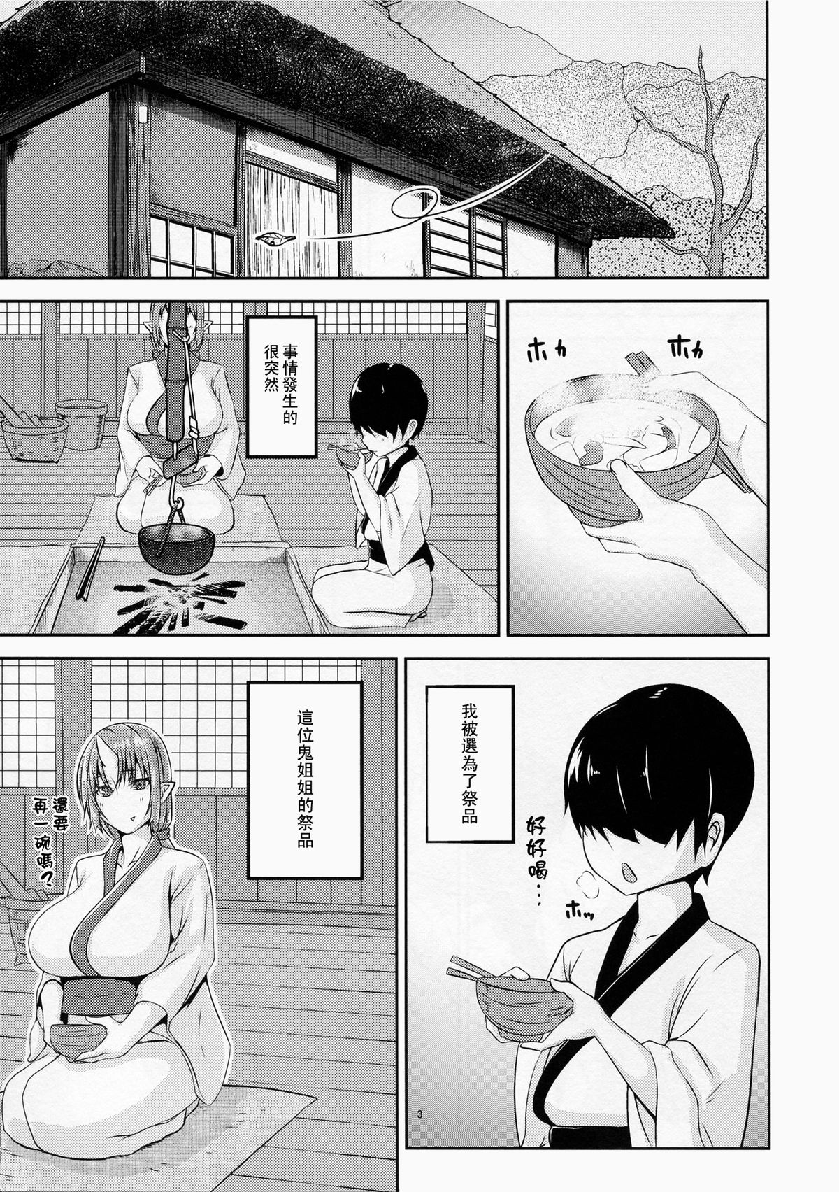 (C85) [Obumanjuu (obmas)] Onikurashi [Chinese] [里界漢化組] page 3 full