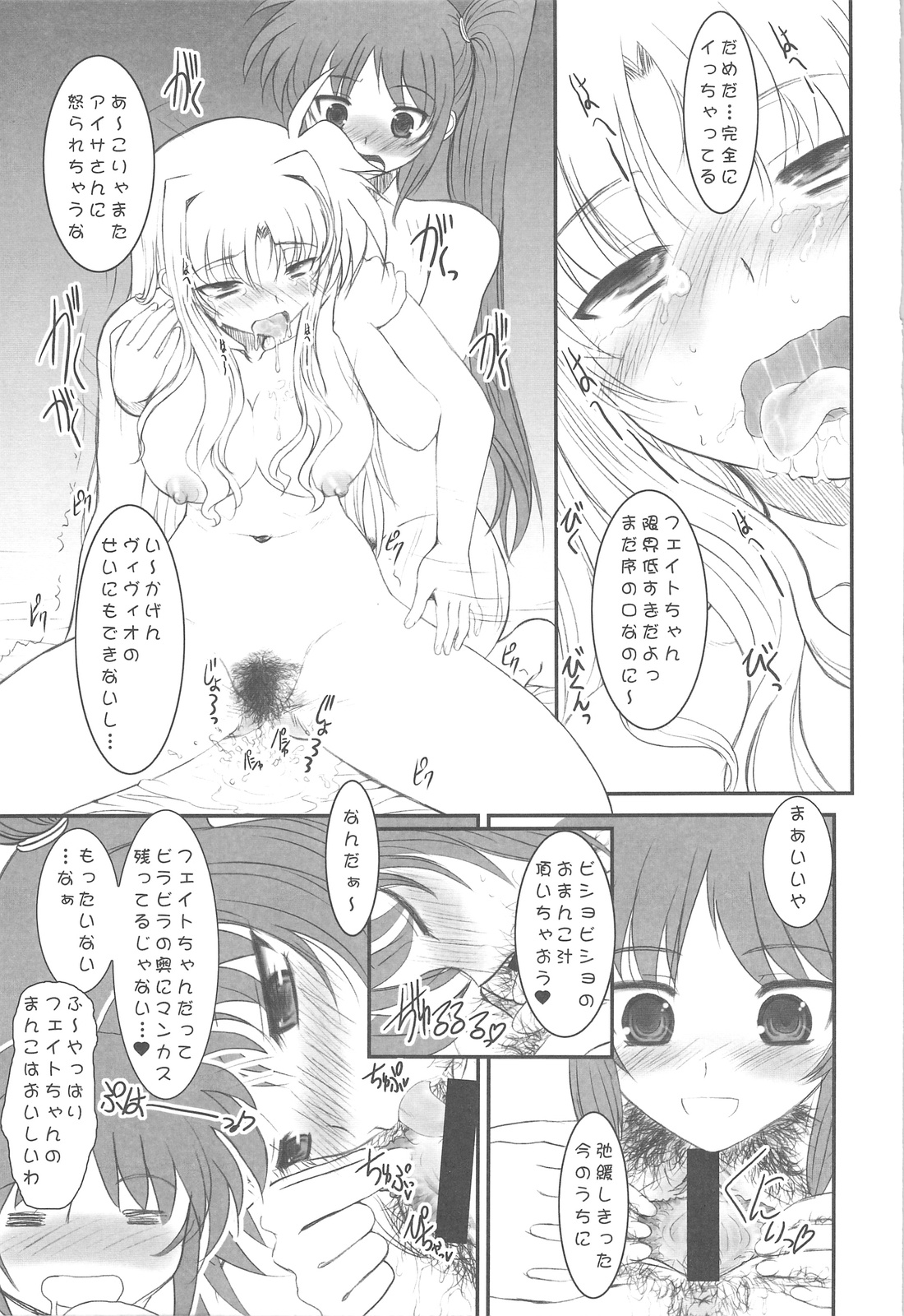 (C77) [Dieppe Factory (Alpine)] UNDER HAIR (Mahou Shoujo Lyrical Nanoha) page 23 full