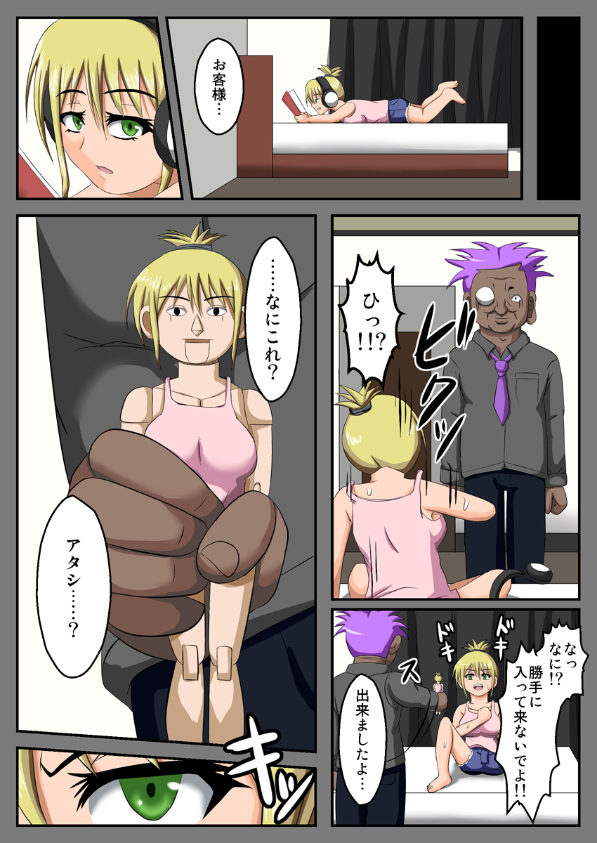 [Robo Ittetsu] Ayatsuri Ningyou no Yakata ~Ningyou ni Ayatsurareru Bijin Shimai~ page 4 full