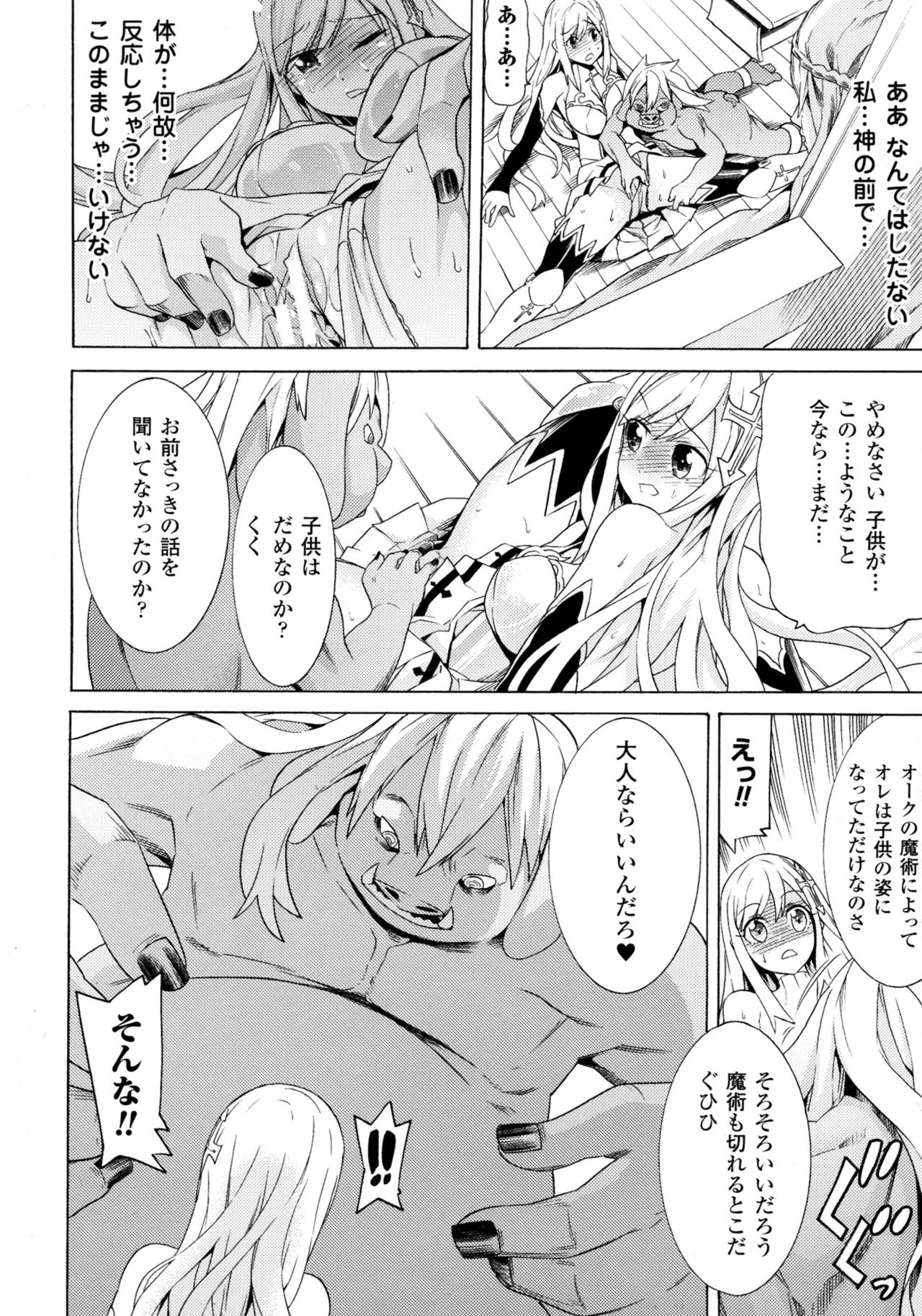[Anthology] 2D Comic Magazine Orc no Tame no Onna Kishi Taisaku Manual page 54 full