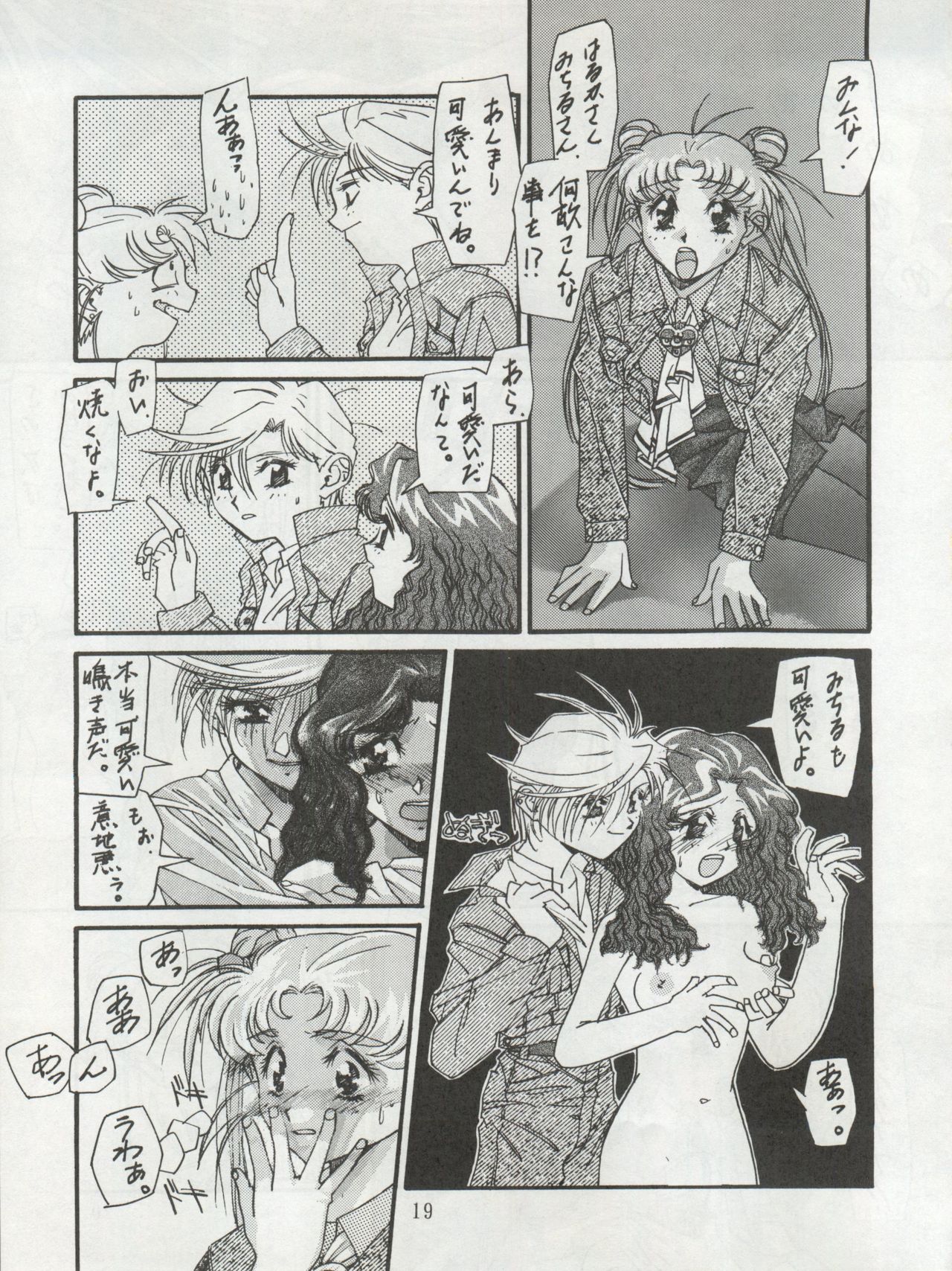 (C47) [Office Neko (Various)] MOON ZOO Vol. 4 (Bishoujo Senshi Sailor Moon) page 19 full