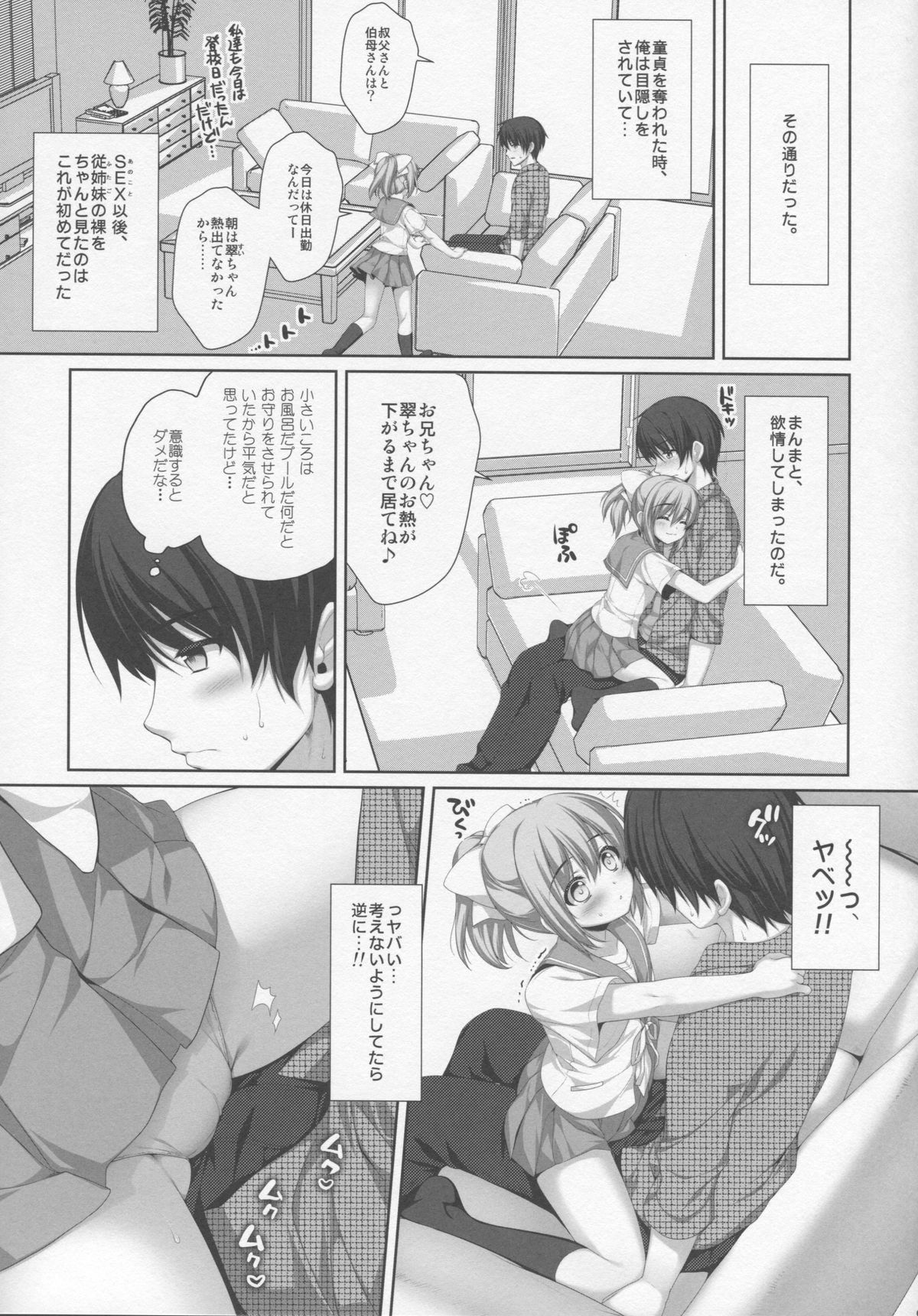 (C82) [Alpha to Yukaina Nakamatachi (Alpha)] Itoko de Futago no Imouto Takanashi Yui page 7 full