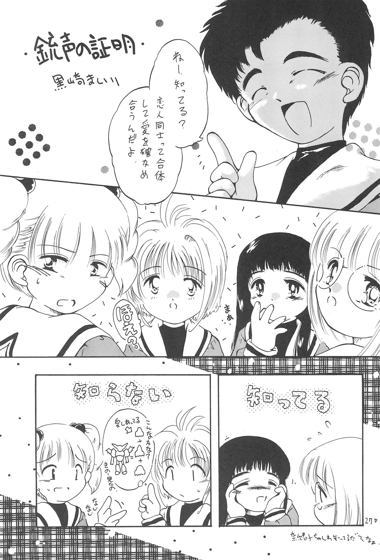 (C55) [Laurier (Kurosaki Mairi)] Sakura Mail (Card Captor Sakura) page 29 full