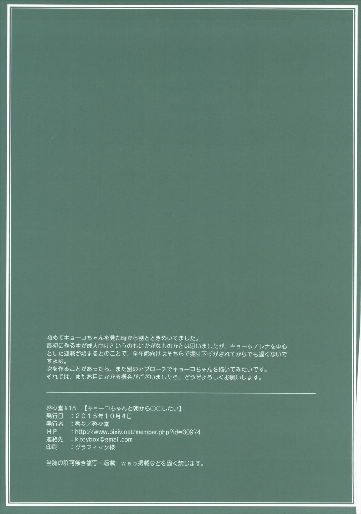 (777 FESTIVAL 2nd) [Kei Kei Dou (Kei Kei)] Kyouko-chan to Asakara ○○ Shitai! (Tokyo 7th Sisters) page 14 full