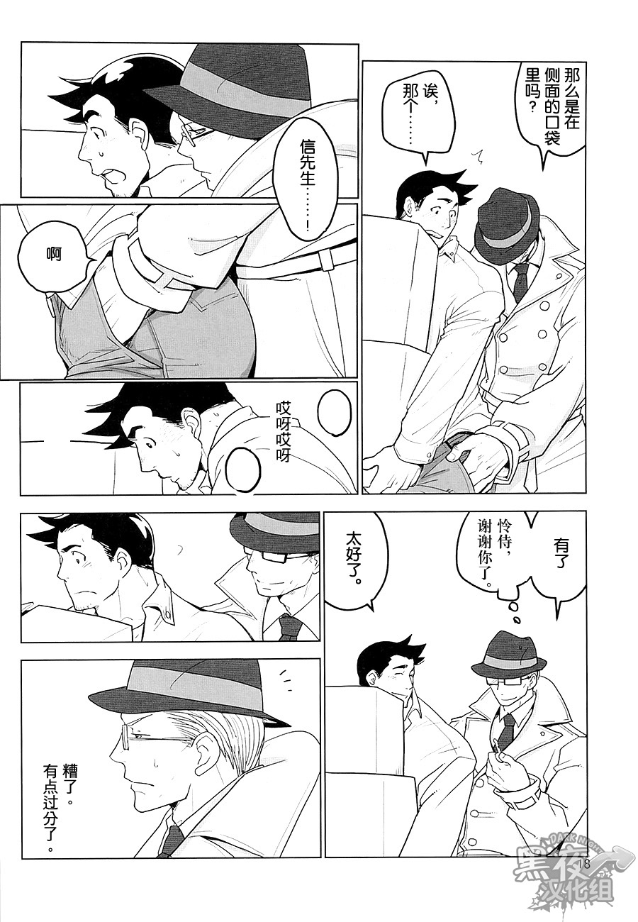 (SUPER22) [Ko9konnan (mov659)] Tetetotetoteto | 和我一起走下去 (Gyakuten Saiban) [Chinese] [黑夜汉化组] page 20 full