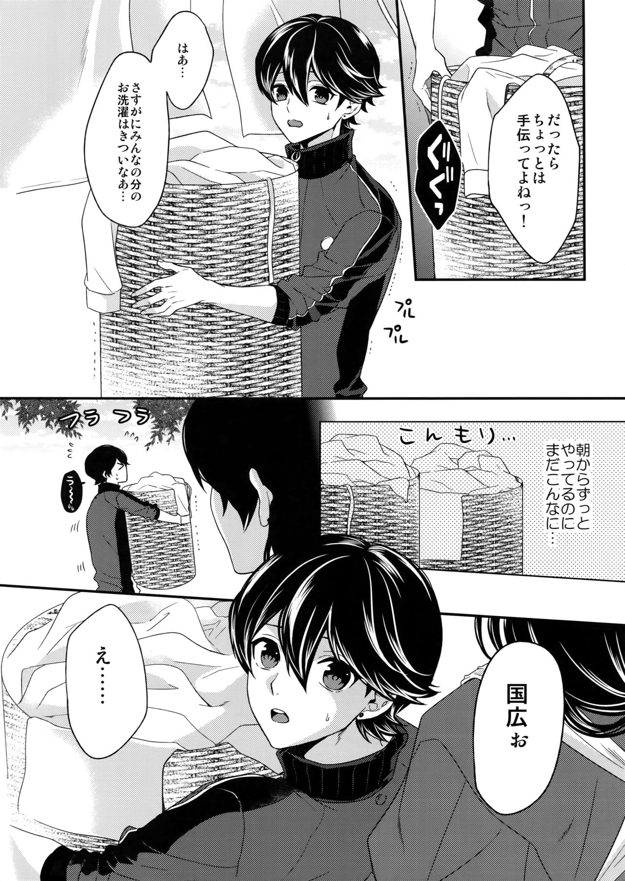 (C89) [Karaage of the Year (Karaage Muchio)] Ookii kedo Ippai Aishite (Touken Ranbu) page 5 full