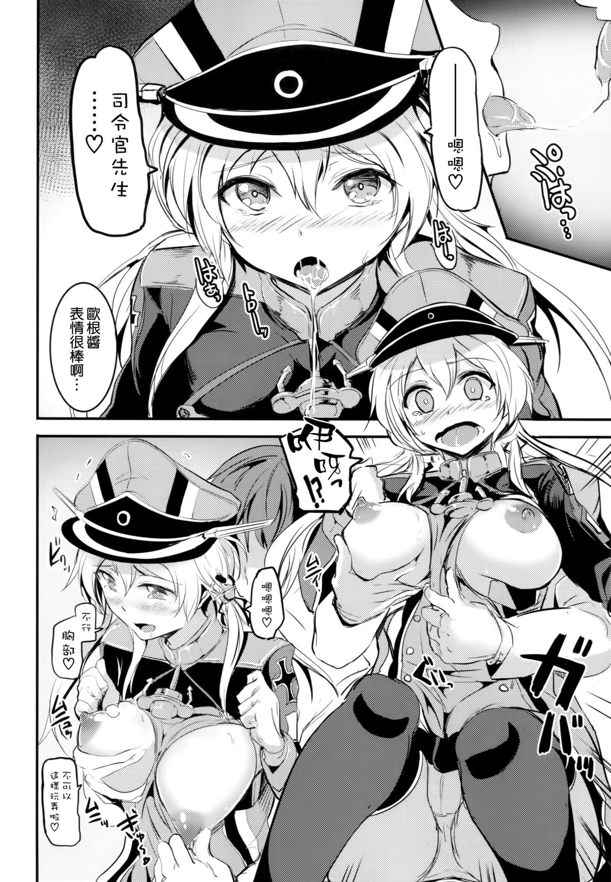 (COMIC1☆9) [AKACIA (Ginichi)] Choro Kawa Prinz Eugen (Kantai Collection -KanColle-) [Chinese] [空気系☆漢化] page 8 full