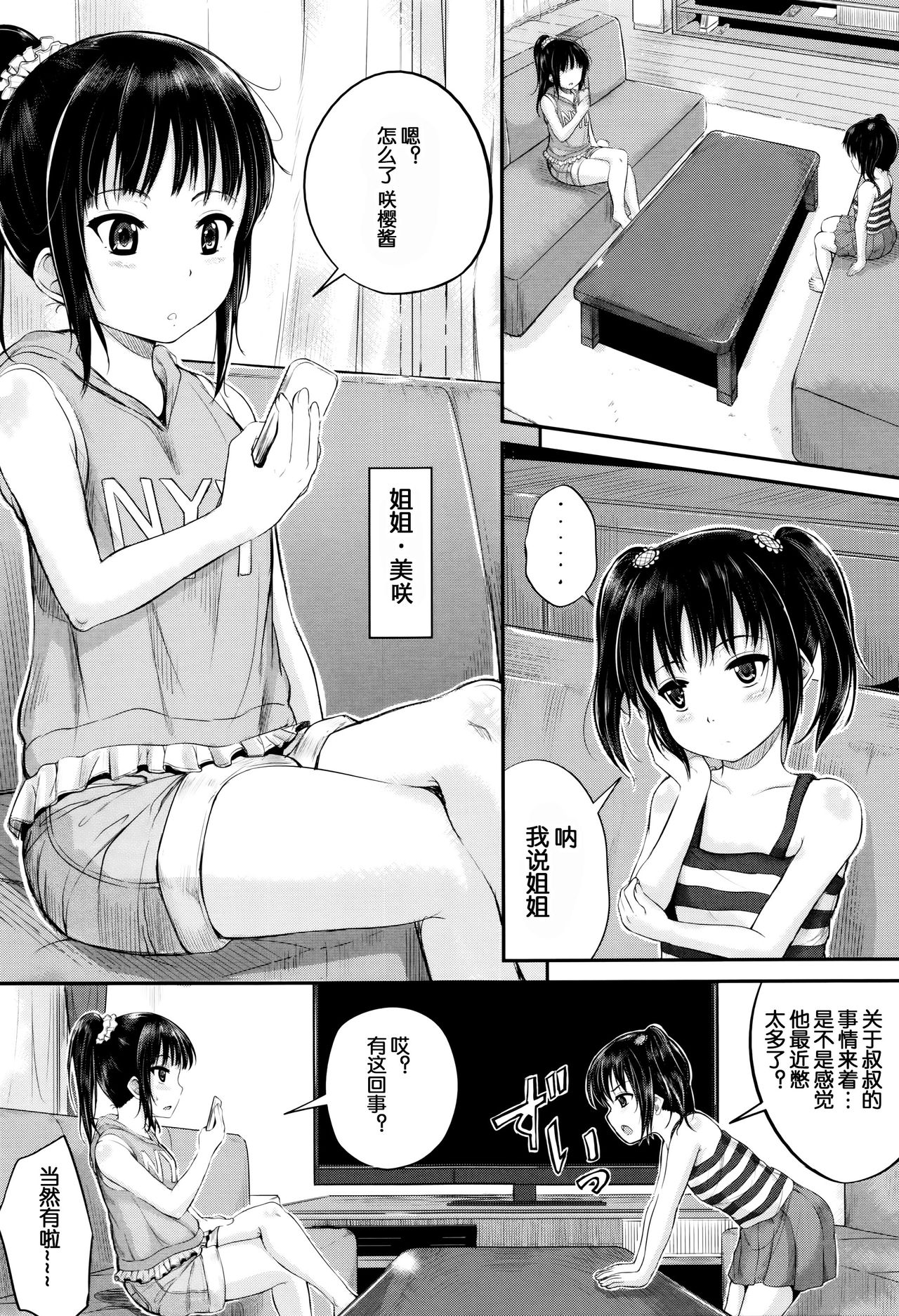 [Kunisaki Kei] Umi demo! Iinari Housekeeper (Kodomo Datte H Nano) [Chinese] [鬼畜王汉化组] page 3 full