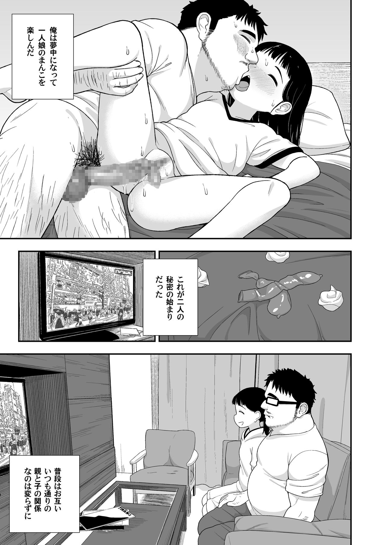 (C96) [Tekokids (Leonard 16sei)] Jimina hitorimusume ga tsuma no kawarini sefure ni natte kureta hanashi page 18 full