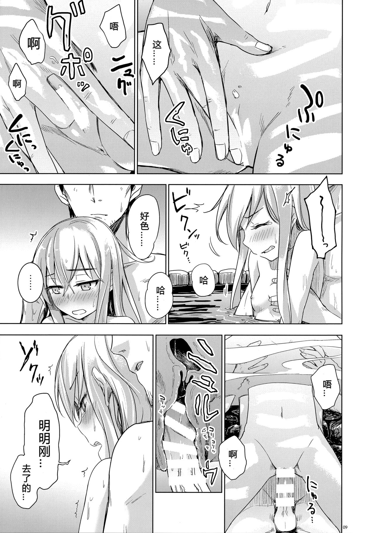 (C87) [infinity line (Misato Nana)] Bep Onsen Futaritabi (Kantai Collection -KanColle-) [Chinese] [璃空汉化组] page 5 full