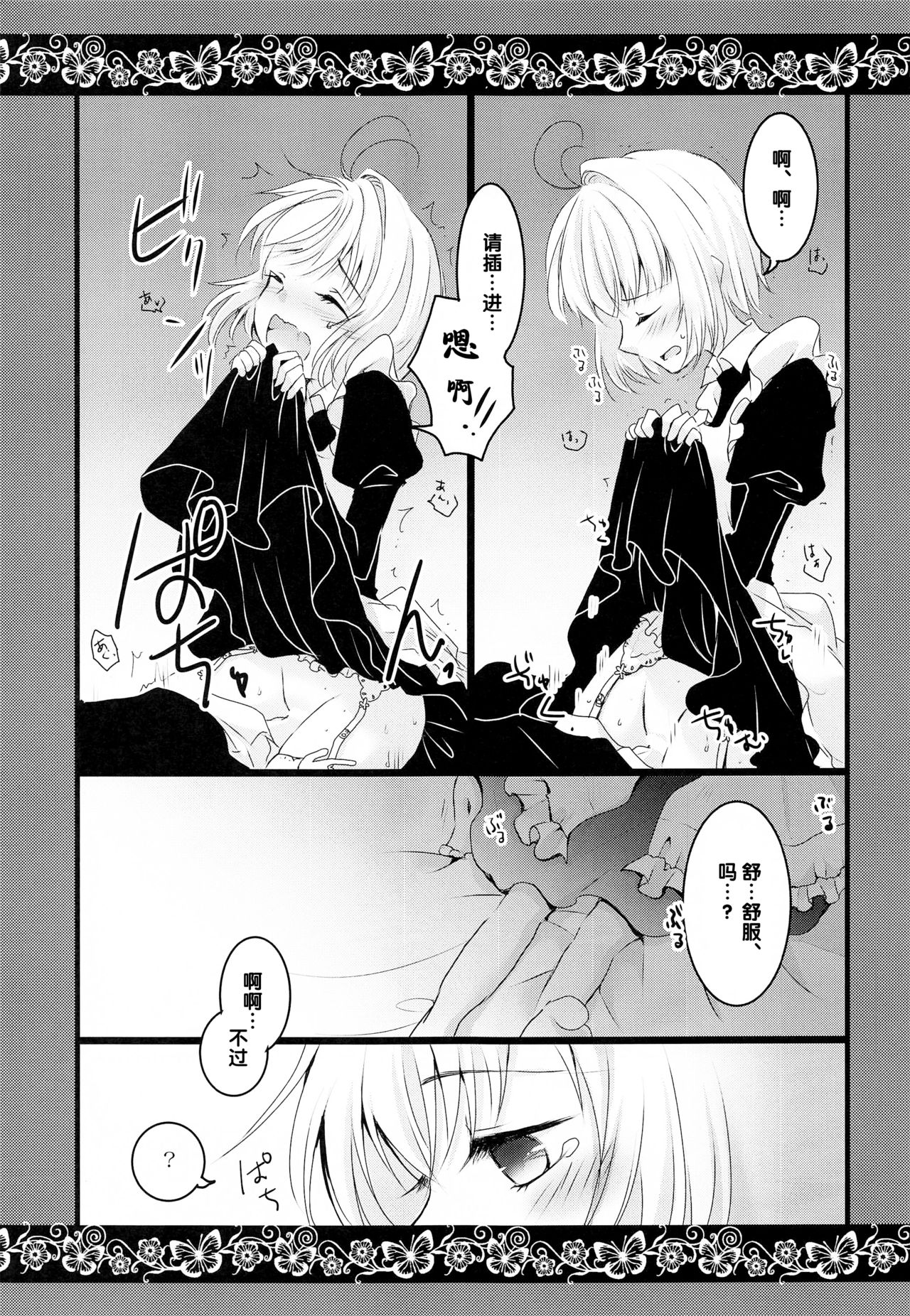 [Sasa Chaya (Sasa Sakuno)] Maid to Goshujin-sama (Cardcaptor Sakura) [Chinese] [后悔的神官个人汉化] page 18 full