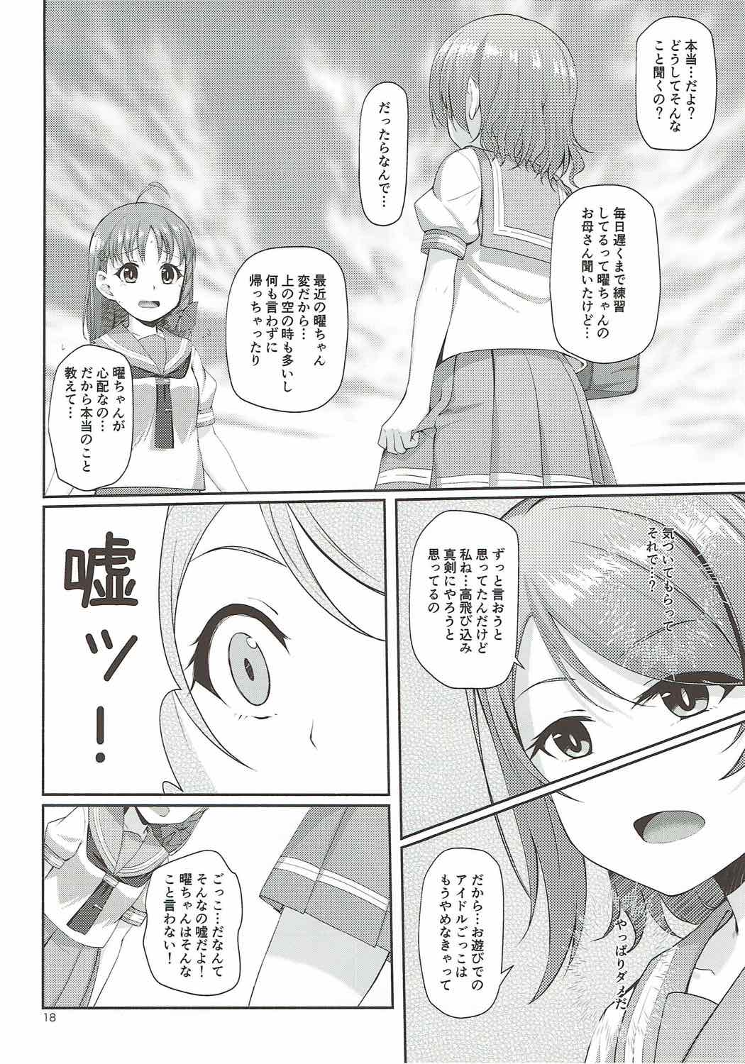 (C92) [Aloe-nano (Nanotsuki)] Mokuyoubi no Tameiki (Love Live! Sunshine!!) page 19 full