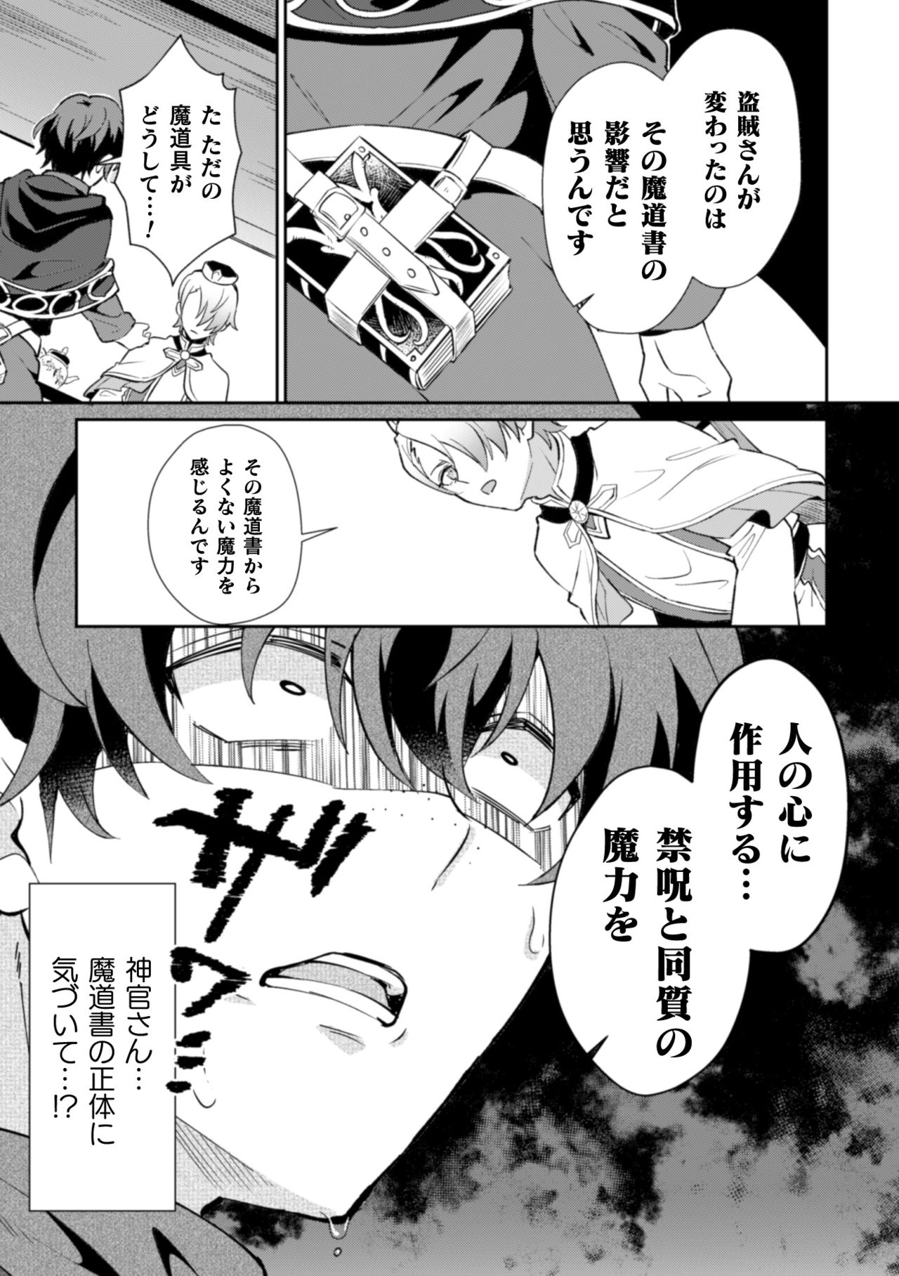 [Erutasuku] Kinju no Madousho 2 Shinkan-san wa Saimin Mahou de Dankon ni Tsukaeru Yorokobi o Shiru page 7 full