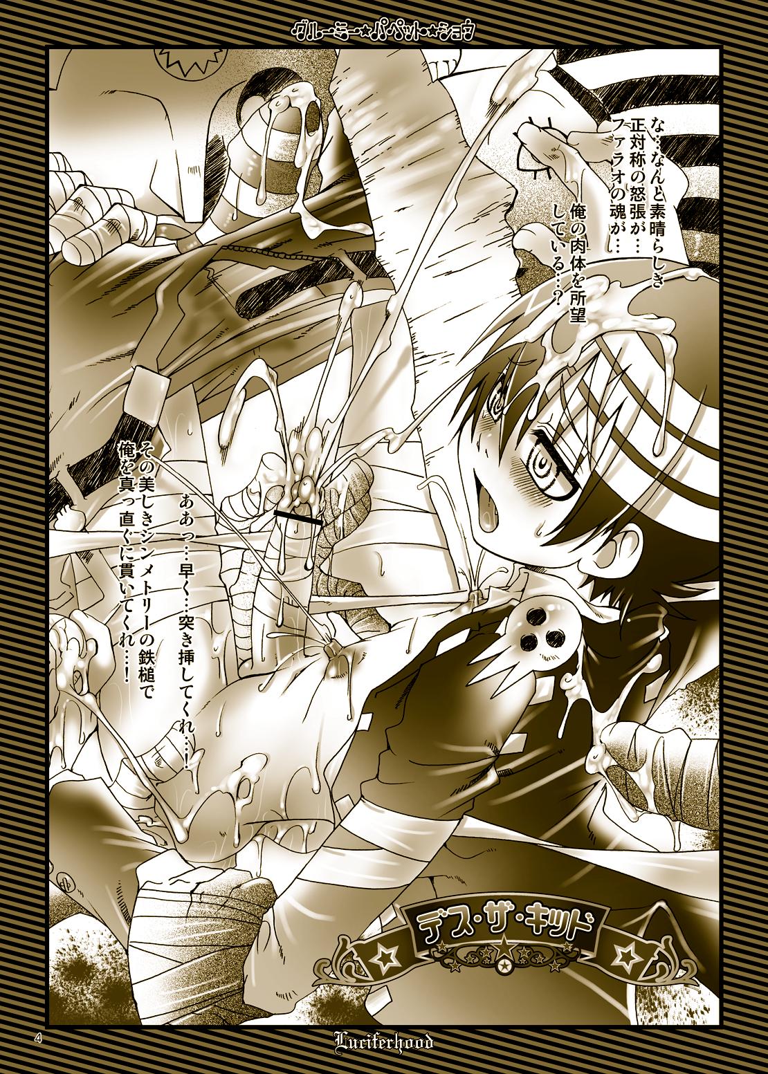 (C74) [Luciferhood (Uchoten)] Gloomy Puppet Show (Soul Eater) page 4 full