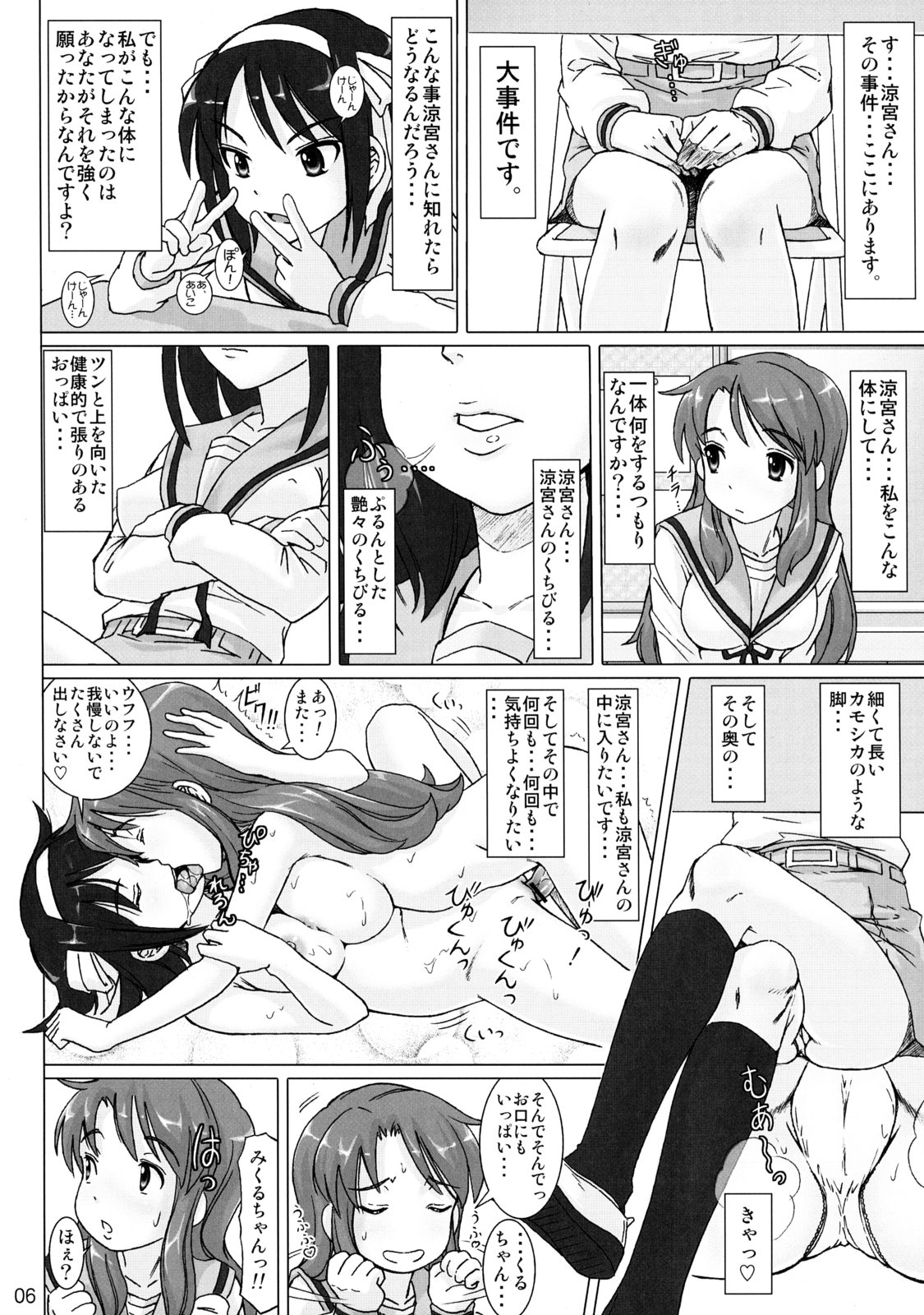 [pooca (Nora Shinji] Cosmic Trance (Suzumiya Haruhi no Yuuutsu [The Melancholy of Haruhi Suzumiya]) page 5 full