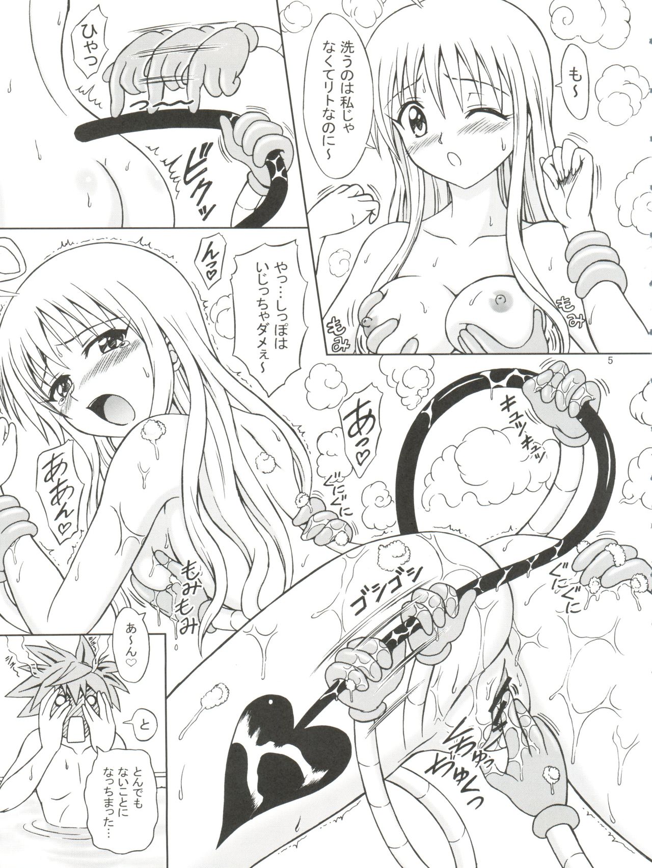 (C74) [Brain Dead (Eiji)] To LANYU-Ru (To LOVE-Ru) page 5 full