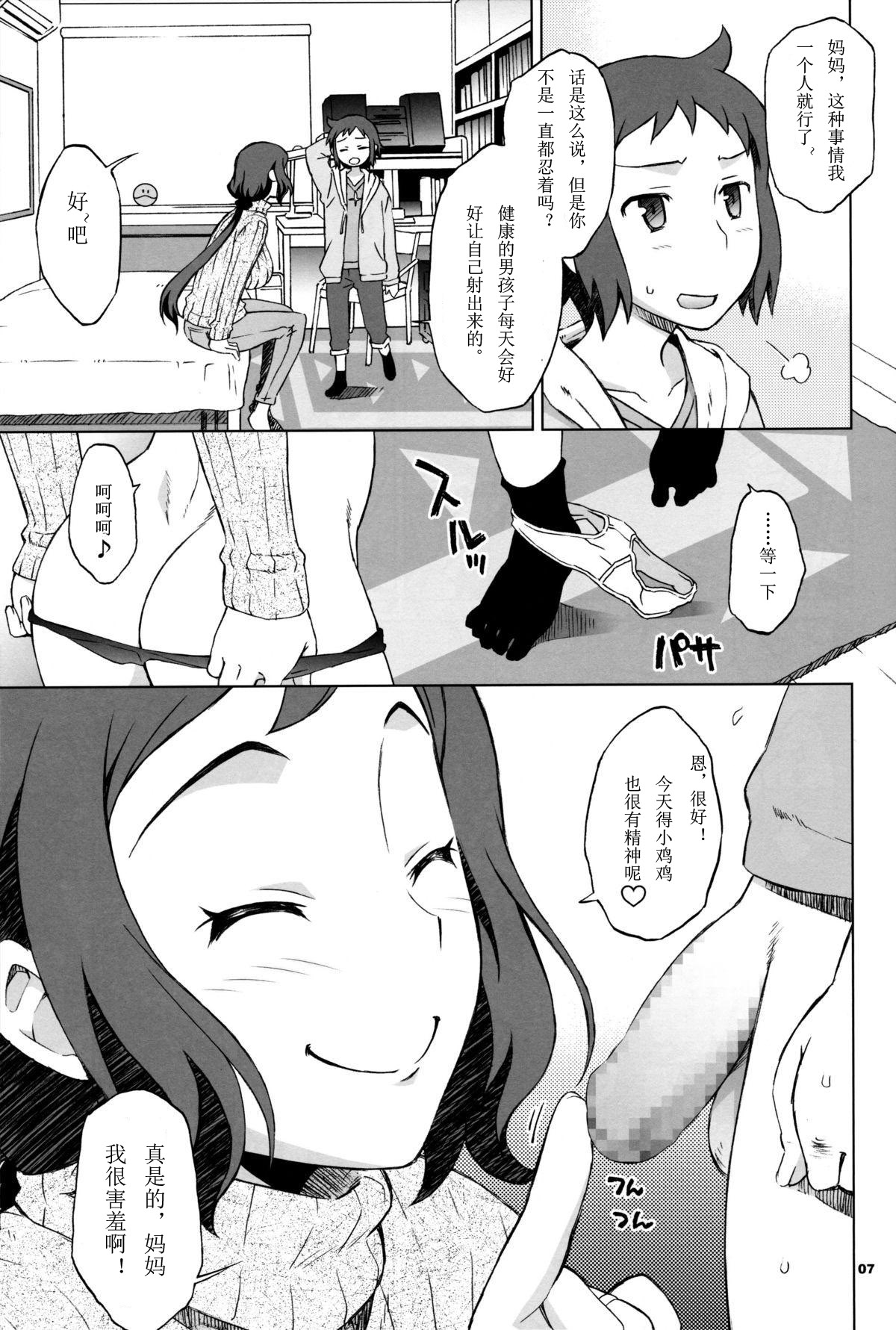 (C85) [Wagamama Dou (Syowmaru, NIO)] Build Fuckers (Gundam Build Fighters) [Chinese] [個人漢化] page 4 full