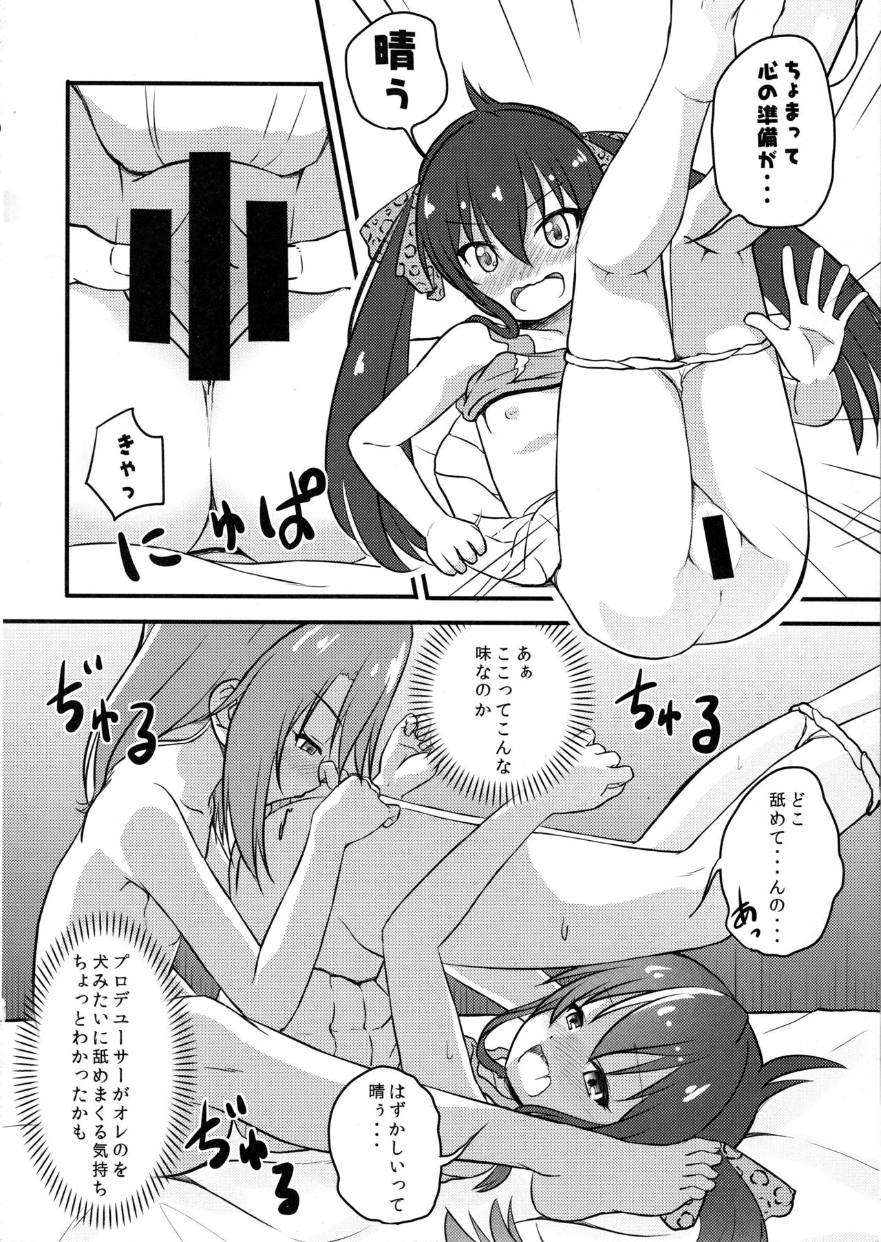 (C96) [Nisiarea (Syouwaru)] [Hihou] Yuuki Haru-chan ga P to Shimakutteiru Koto ni Matoba Risa-chan ga Kizuita Moyou (Seijin Muke) (THE IDOLM@STER CINDERELLA GIRLS) page 11 full