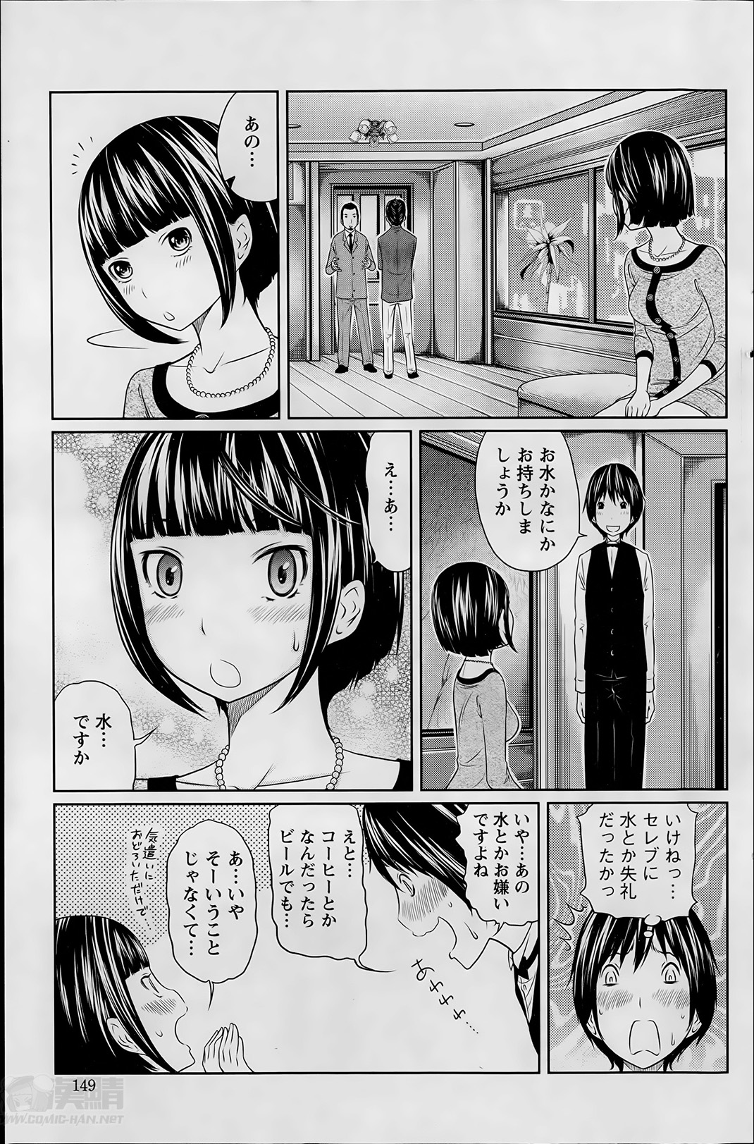 [Reiji] 1 Oku no Onnanoko Ch.1-6 page 7 full