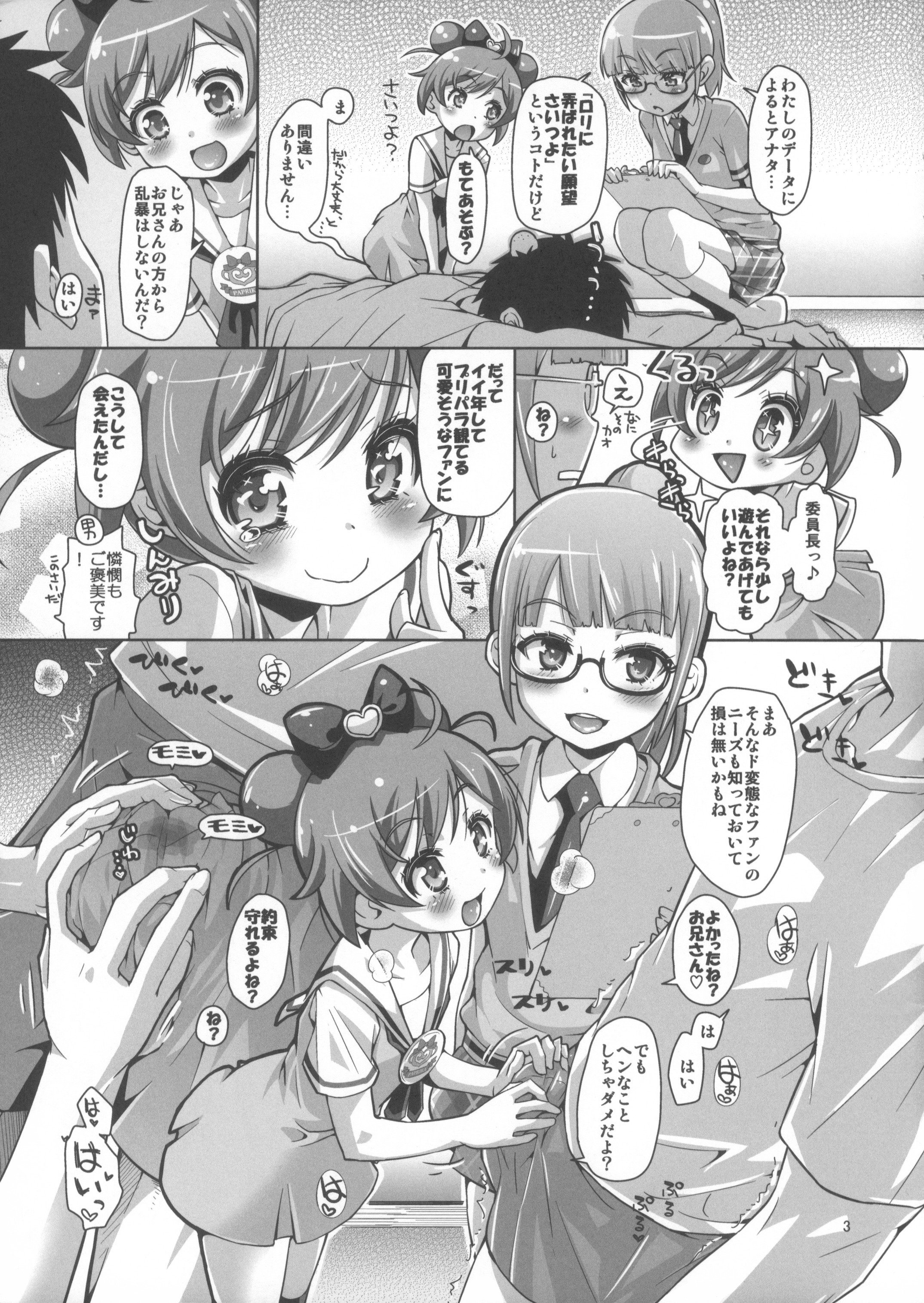 (C87) [CLUTCH SHOT KING (Kakkuu)] Ama Seme Duo out of PuriParaTown (PriPara) page 5 full