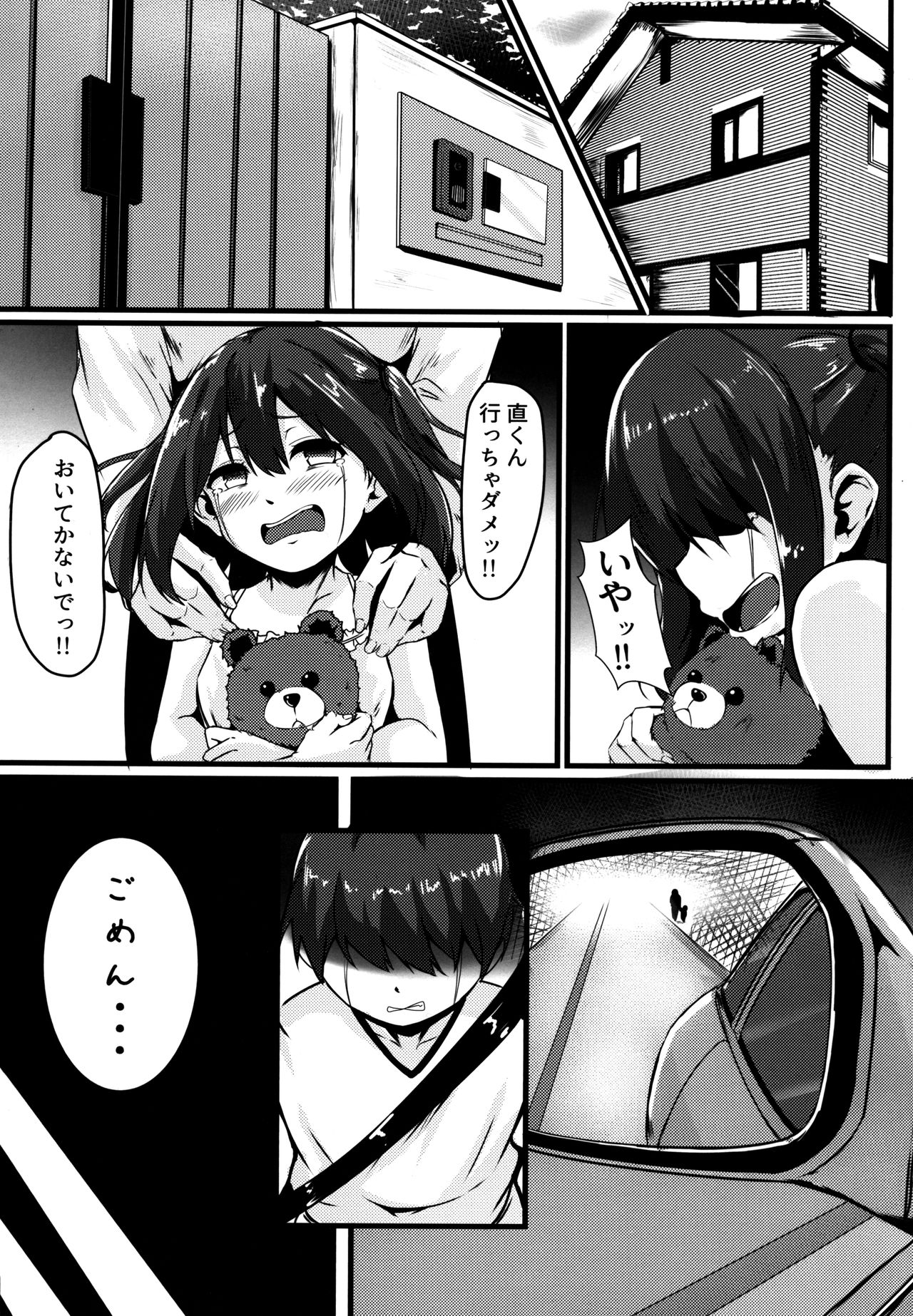 (C94) [Zero's Factory (G Zero)] Jouyoku ni Oboreta Osananajimi page 3 full