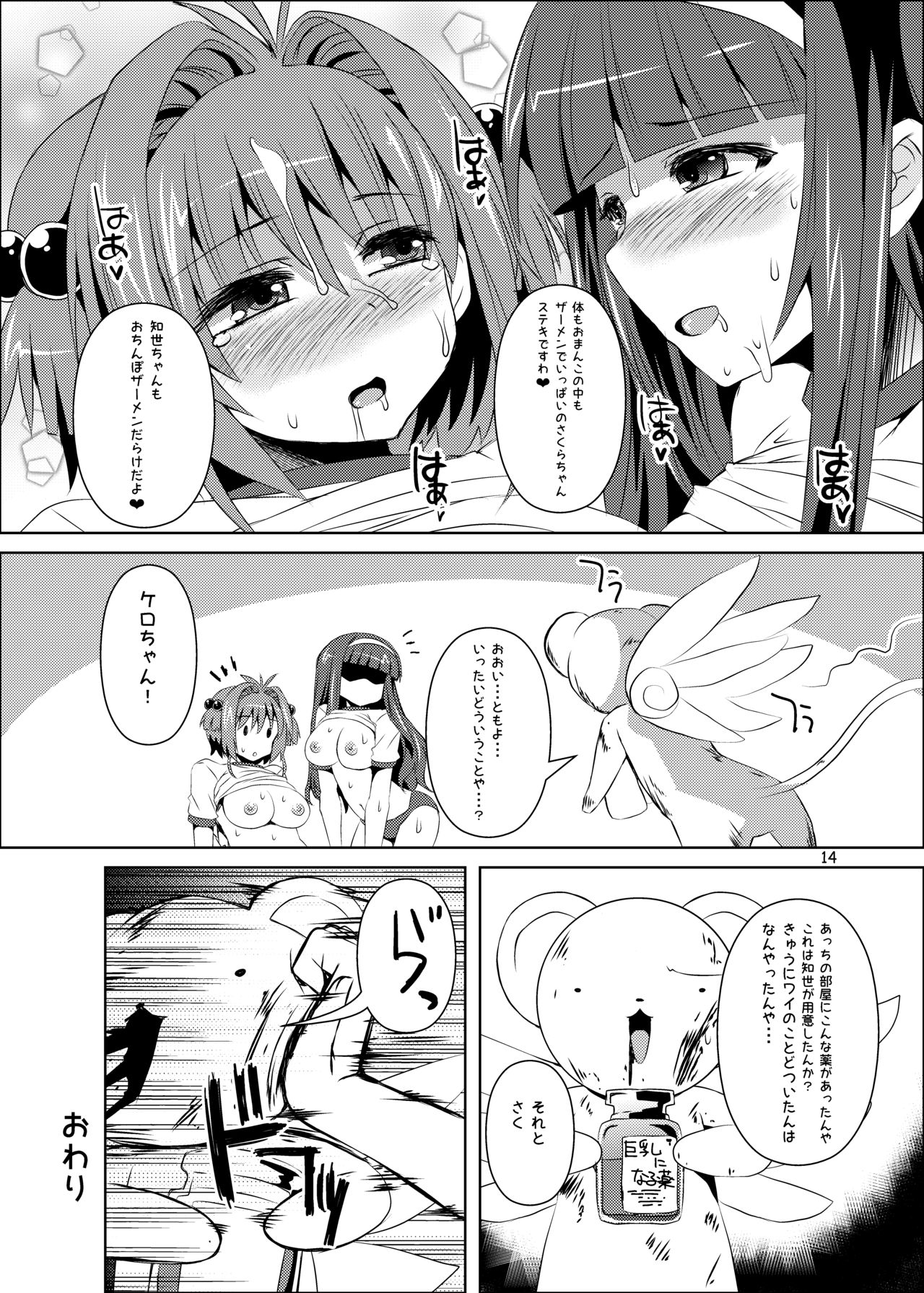 [KURUBUSI-KAI (Dowarukofu)] Sakura-chan Paiotsu Memorial Soushuuhen (Cardcaptor Sakura) [Digital] page 24 full