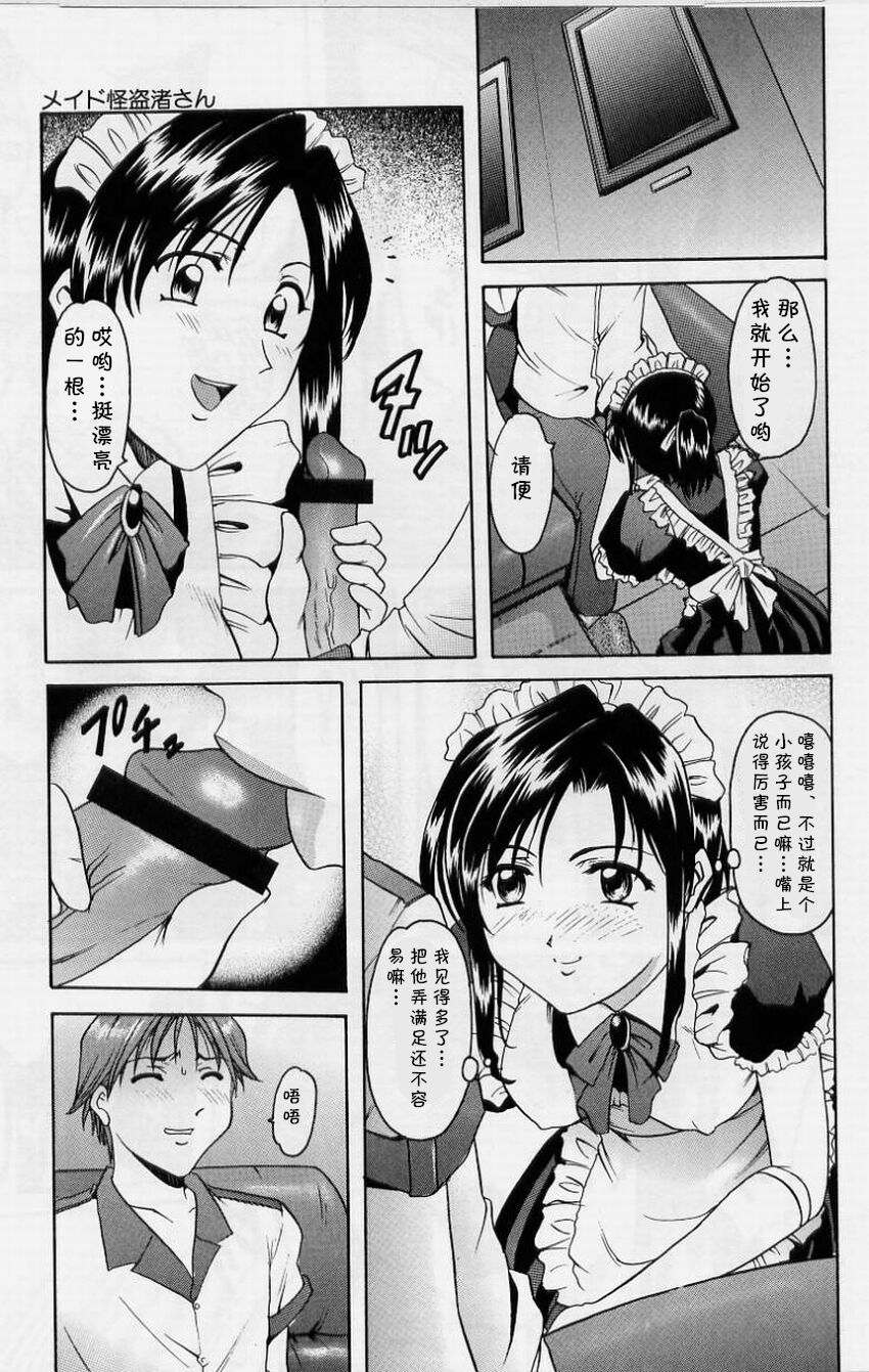 [Hoshino Ryuichi] Meido Kaitou Nagisa-san (Inyokukansen) [Chinese] [cqxl自己汉化] page 7 full