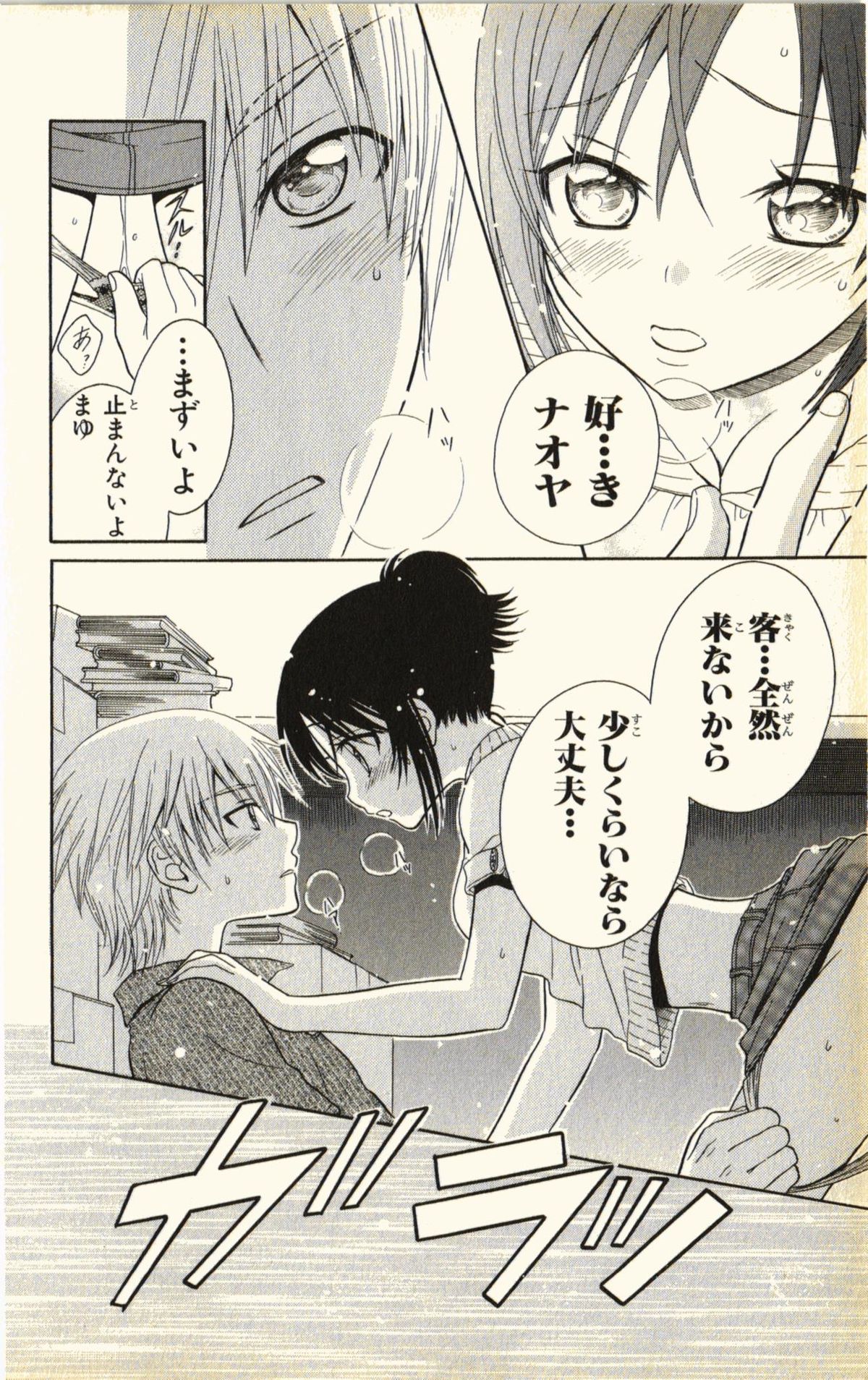 [Natsuba Yashi] Pet no Jikan - Pet Tune Lovers page 60 full