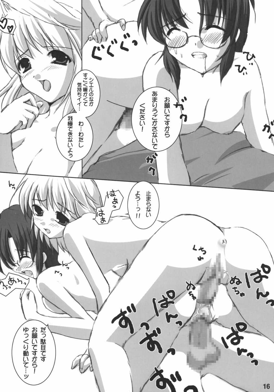 [PureCruel (Komaki Ren)] INSERTION version moon (Tsukihime) page 15 full