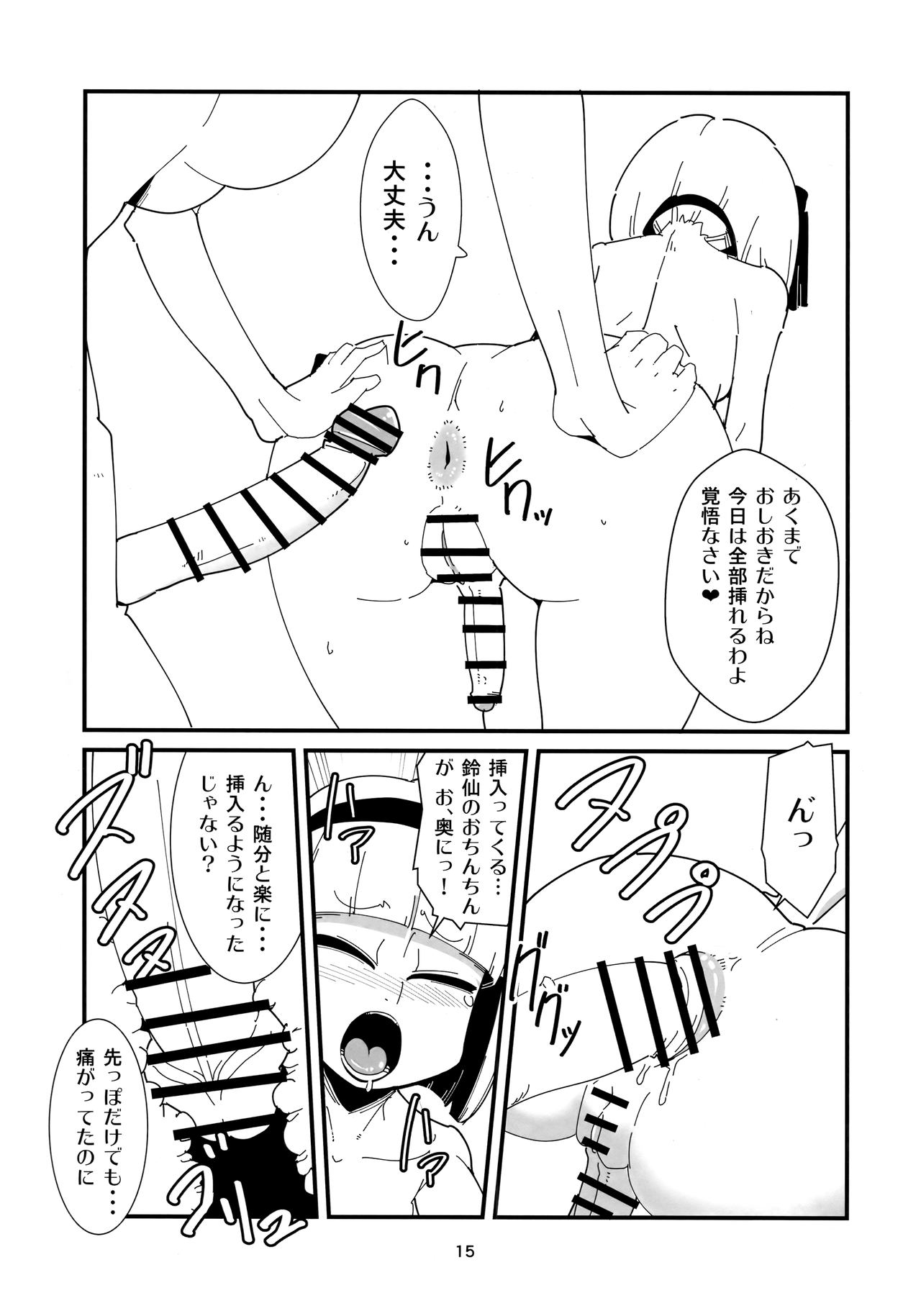 (Futaket 15) [Otona no Marushiki (Maru Sun)] Udonge Youmu no Futanari Manga (Touhou Project) page 14 full