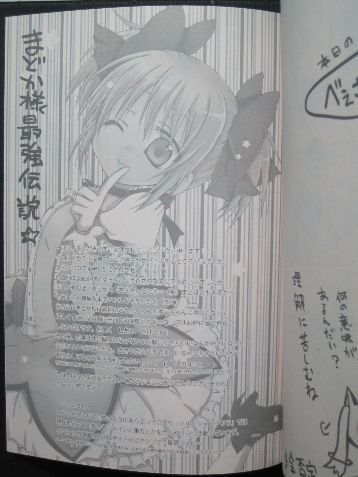 (SC52) [Shangri-la (Kodou)] ADDICTION (Puella Magi Madoka☆Magica) page 24 full