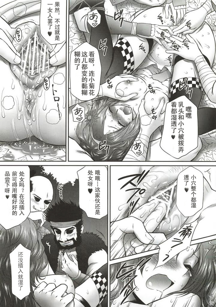 (COMIC1☆4) [U.R.C (Momoya Show-Neko)] Kaihime Muzan (Samurai Warriors)(Chinese) page 14 full