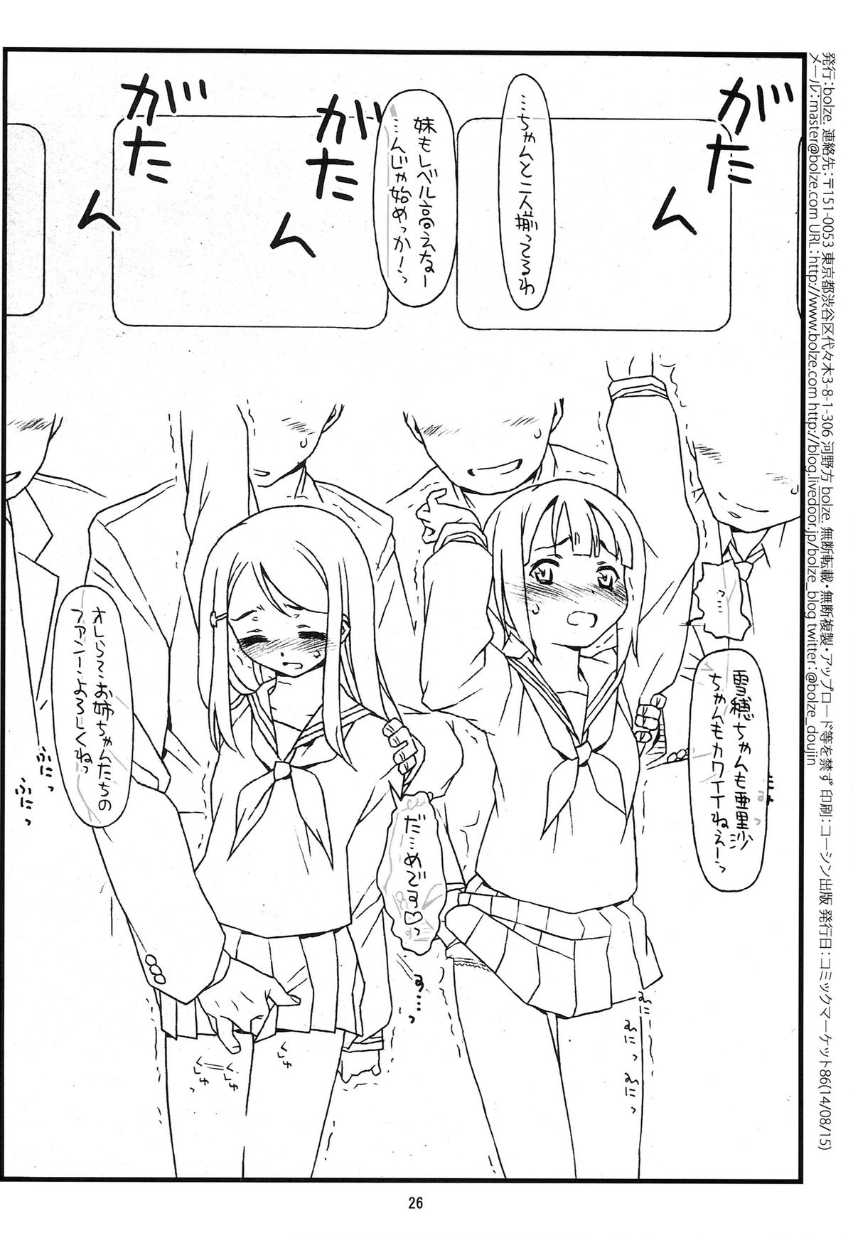 (C86) [bolze. (rit.)] Love Rape! (Love Live!) page 26 full