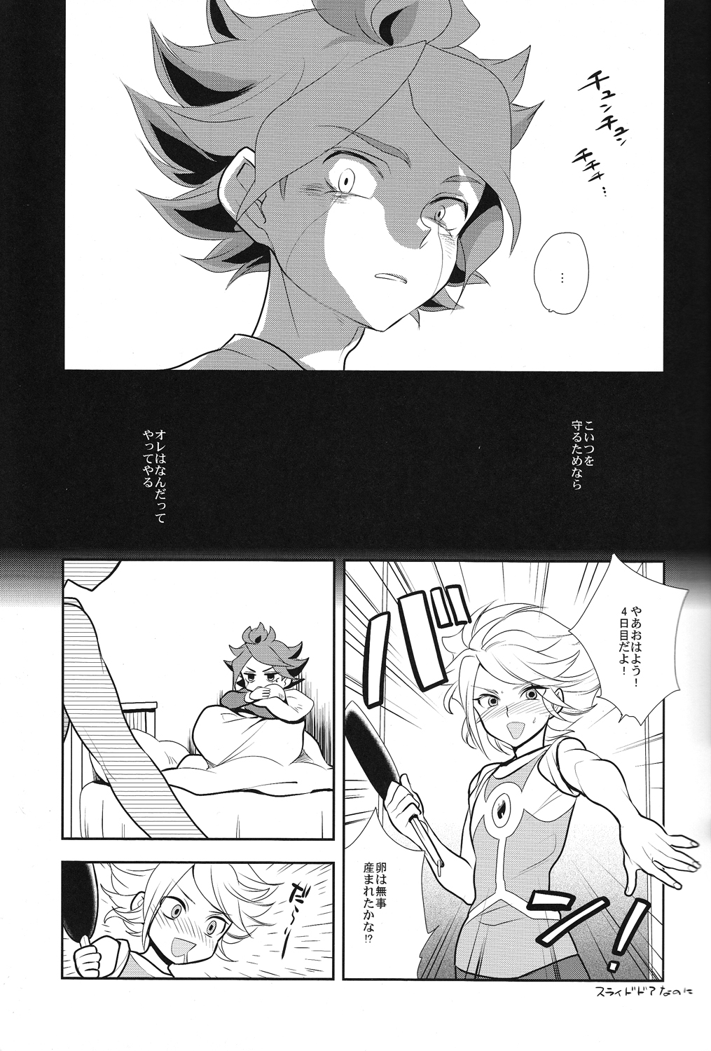 (FFF2) [Gokudou Daigensui (Kayama Kifumi)] Oishii! NAGMILK (Inazuma Eleven) page 8 full