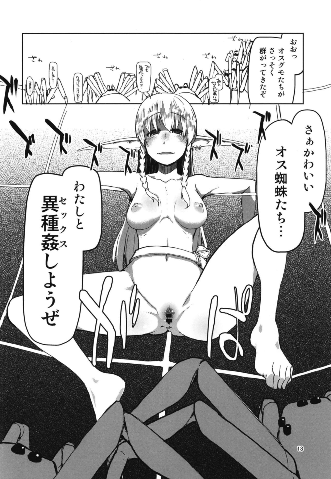 (C94) [Metamor (Ryo)] Dosukebe Elf no Ishukan Nikki 5 page 20 full