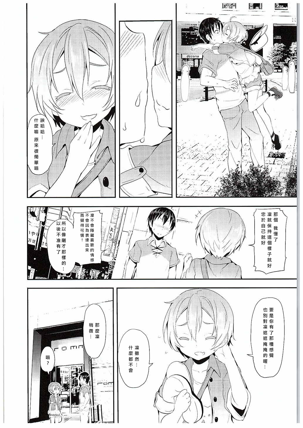 (C88) [Studio Wolt (Wolt)] Rin-chan to Issho. (Love Live!) [Chinese] [CE汉化组] page 8 full