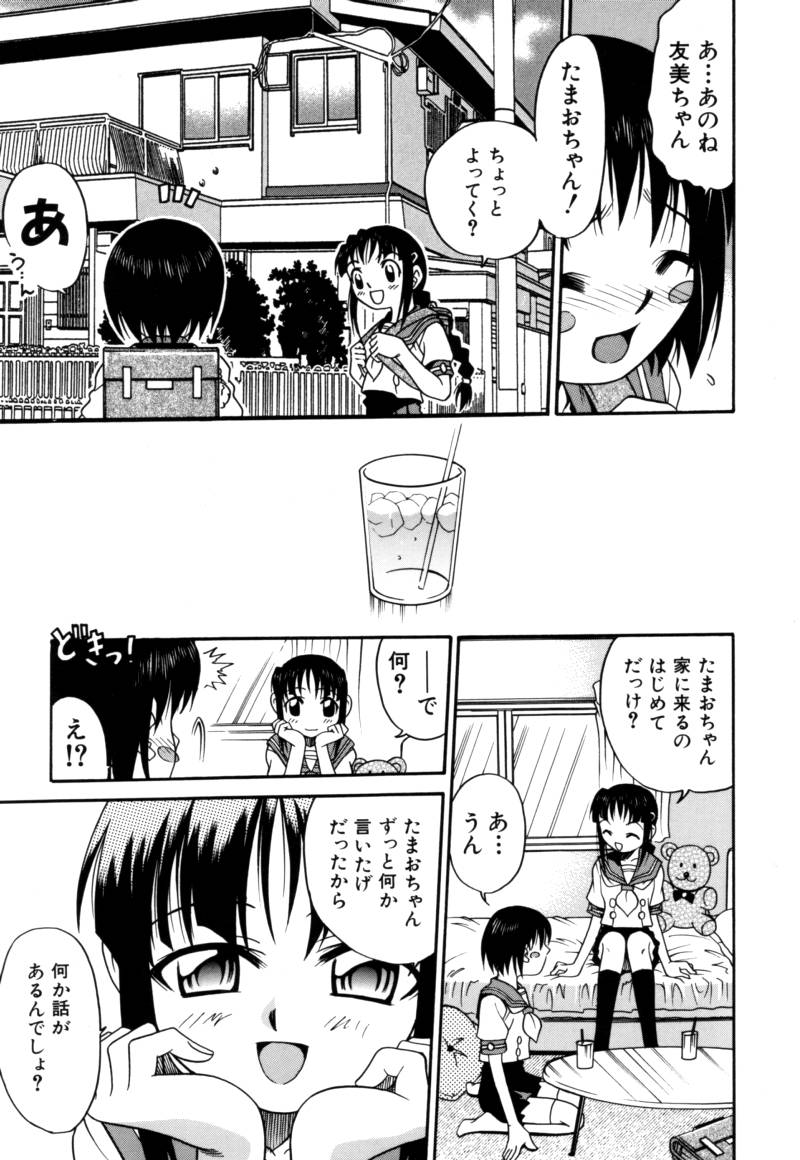 [Kyouichirou] Shoujo Gangu page 22 full