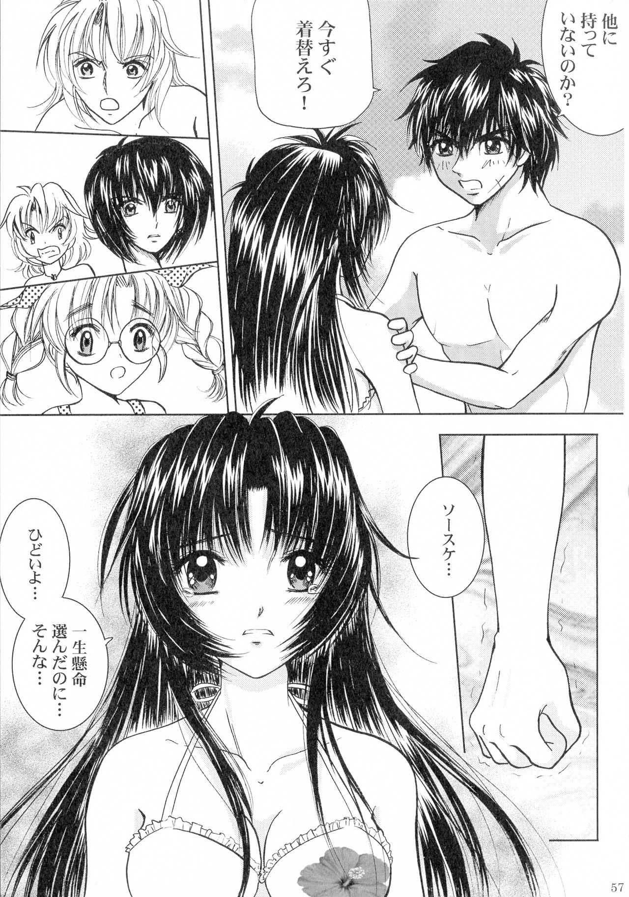 (C94) [Honey Pharmacy (Fukami Ryou)] SEXY PANIC Sairoku-shuu VOL.3 (Full Metal Panic!) page 57 full