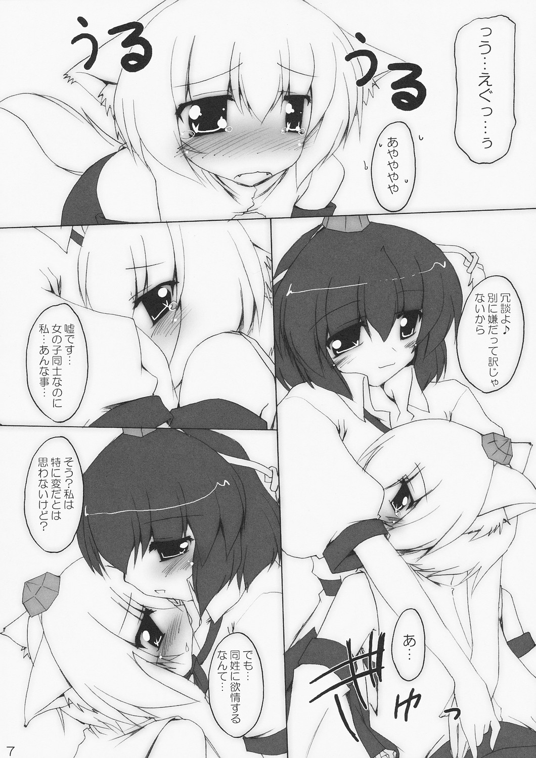 (Reitaisai 5) [Yuugen Jikkou (Gonzaburo-)] Karasu-sha Roubai (Touhou Project) page 7 full