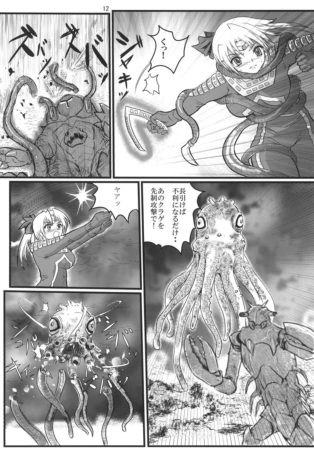 [Kaitatuku (Arai Kojiro)] Ultra Nanako Zettaizetsumei! (Ultra Seven) [Digital] page 12 full