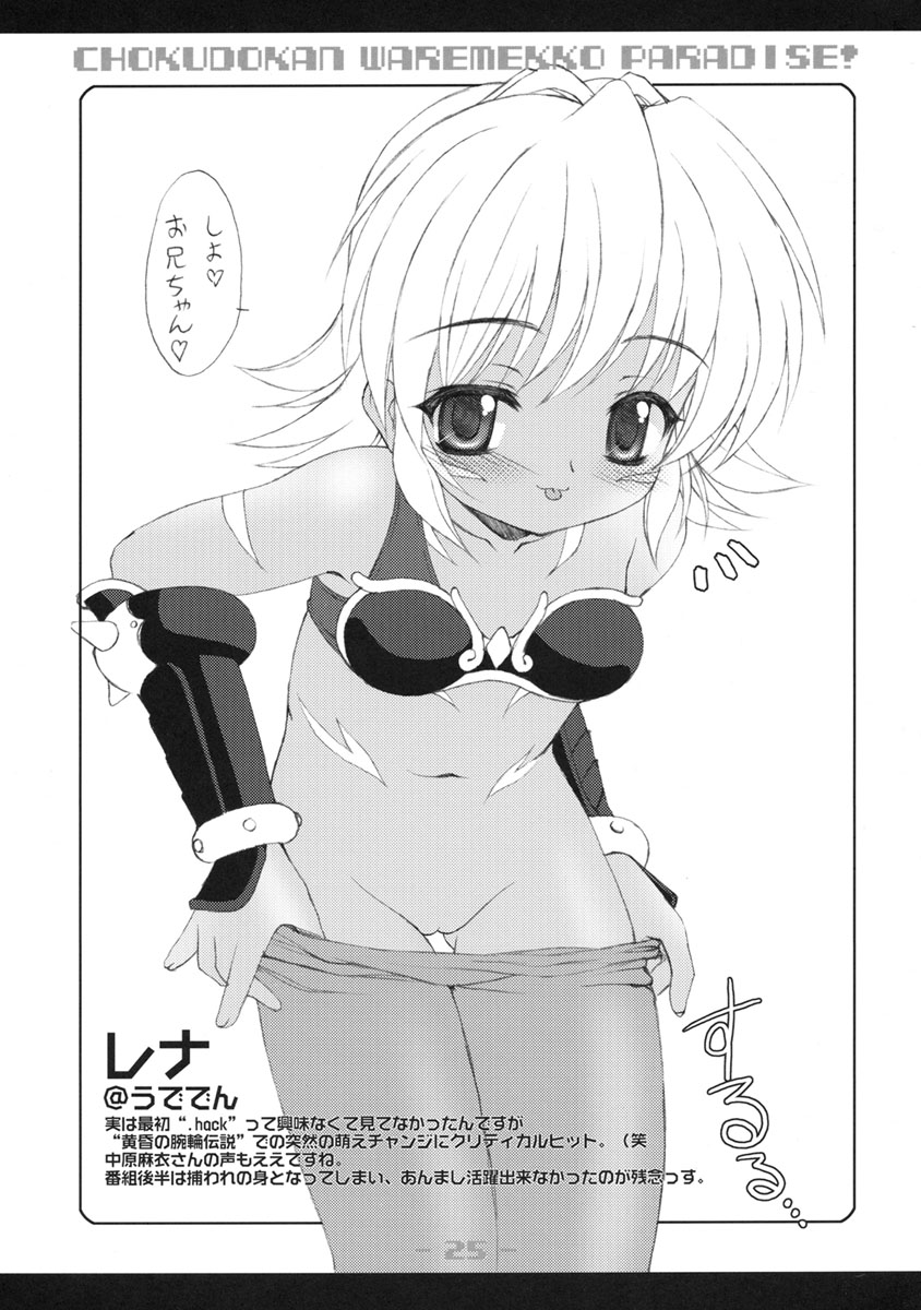 (C65) [Chokudokan (Hormone Koijirou, Marcy Dog)] Warepara Waremekko Paradise (Various) page 26 full