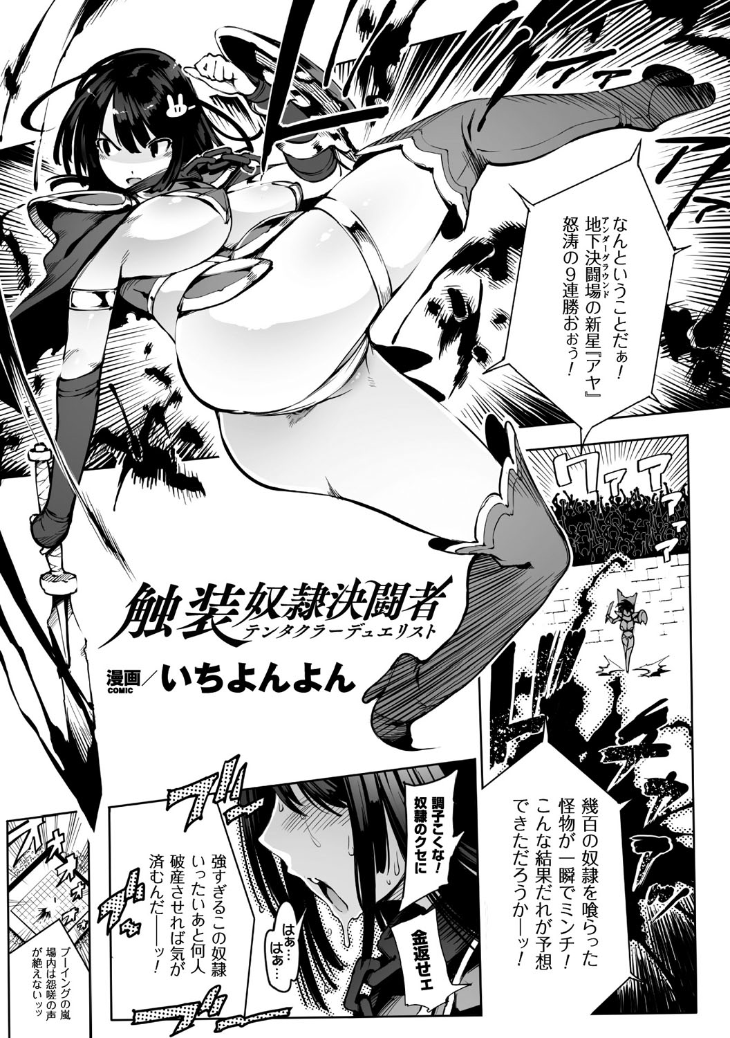 [Anthology] 2D Comic Magazine Shokushu Yoroi ni Zenshin o Okasare Mugen Zecchou! Vol. 2 [Digital] page 5 full