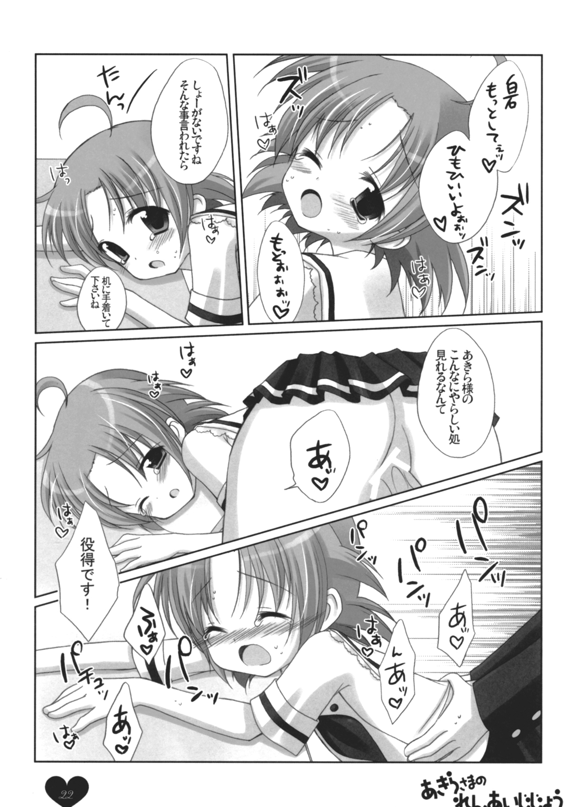 (SC36) [Cube Sugar (Futaba Miwa)] Akira-sama no renai jijou (Lucky Star) page 21 full