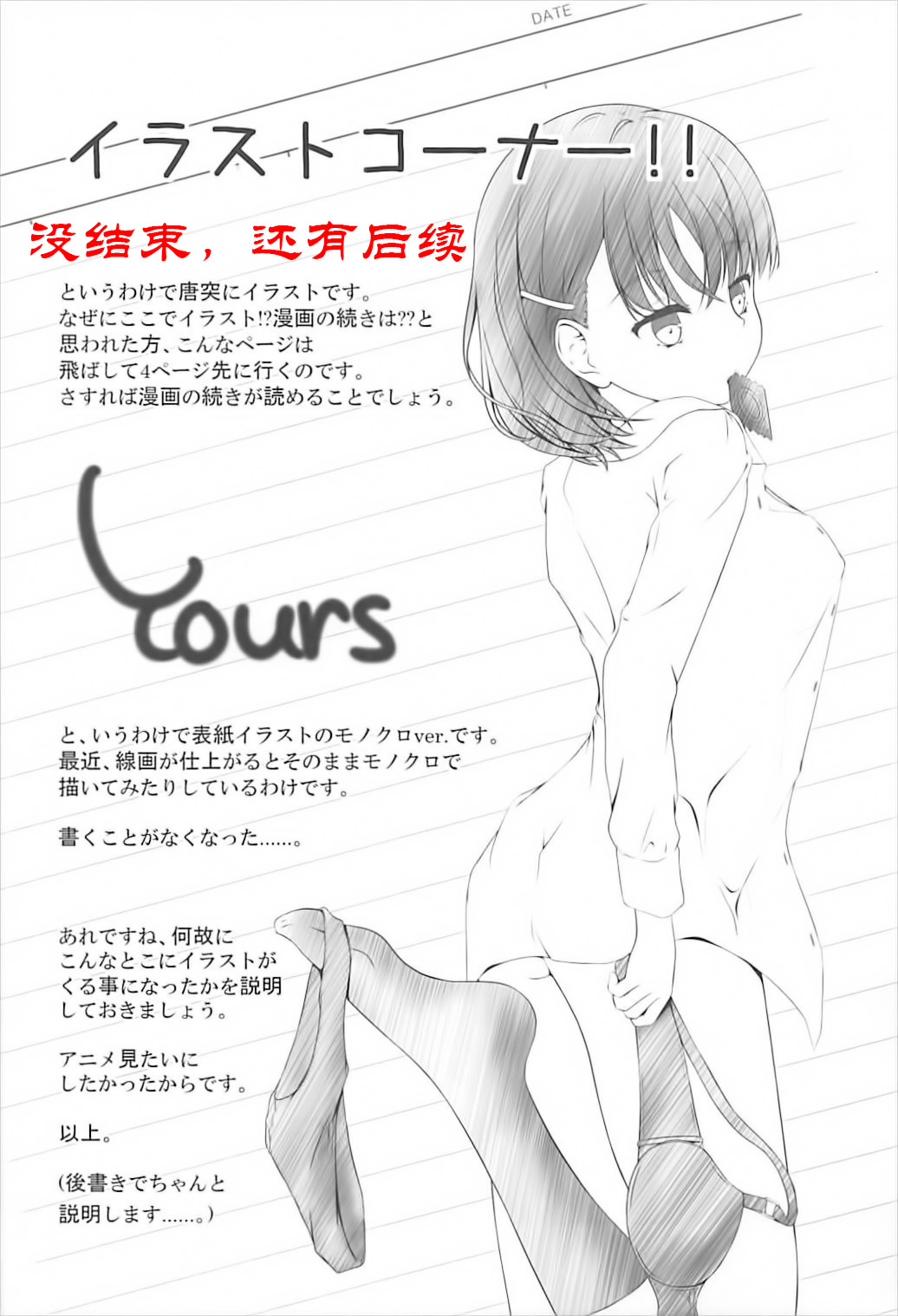 (CT31) [Sakura Zensen (Shirakawa Yoka)] Yours (Just Because!) [Chinese] [霪夫子个人制作] page 25 full