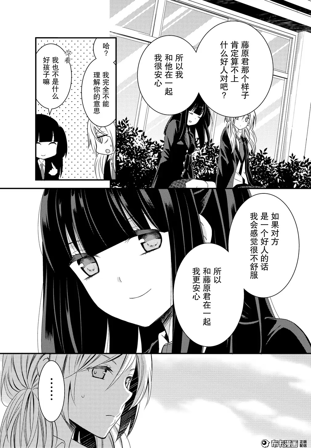 捏造trap8 page 8 full