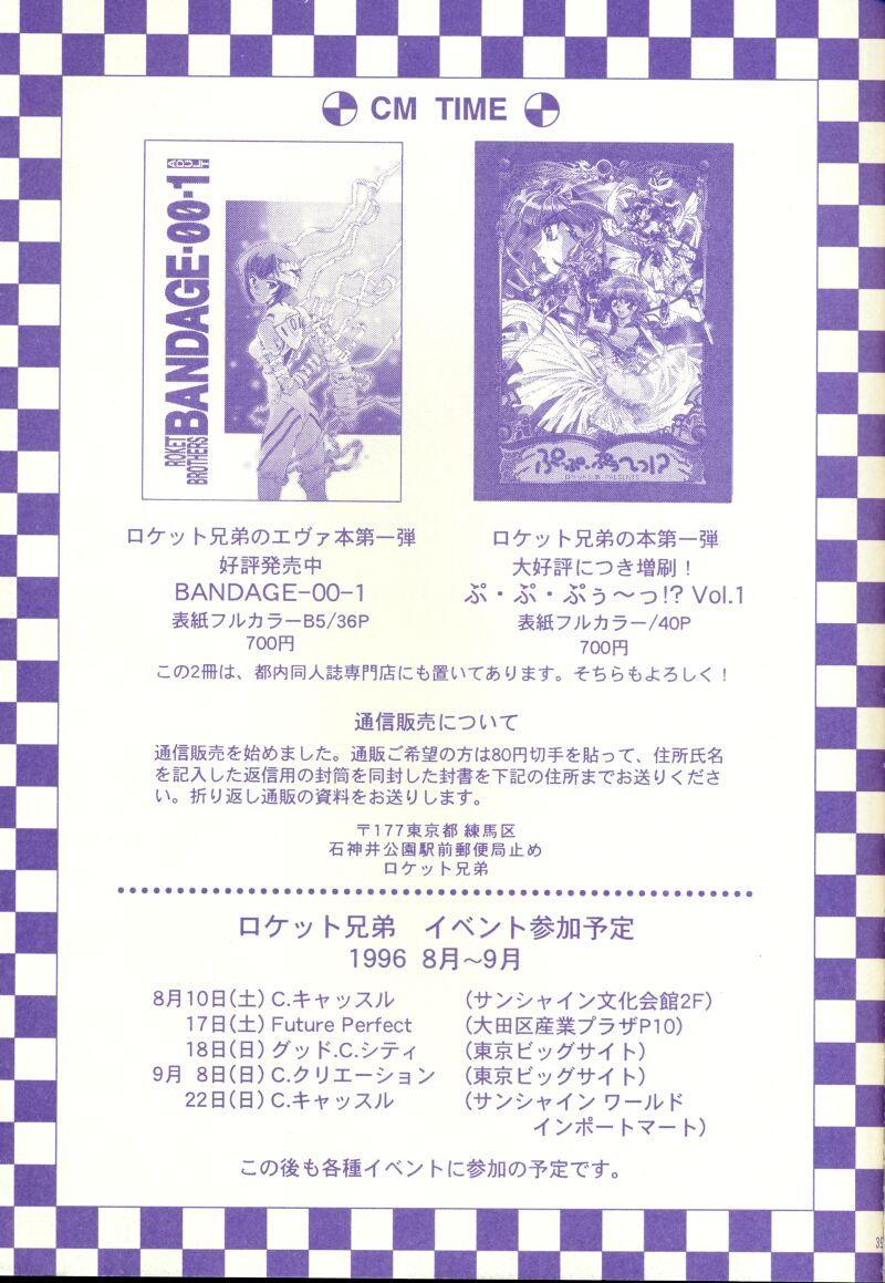(C50) [Rocket Kyoudai (Various)] BANDAGE-00 Vol. 2 (Neon Genesis Evangelion) page 43 full