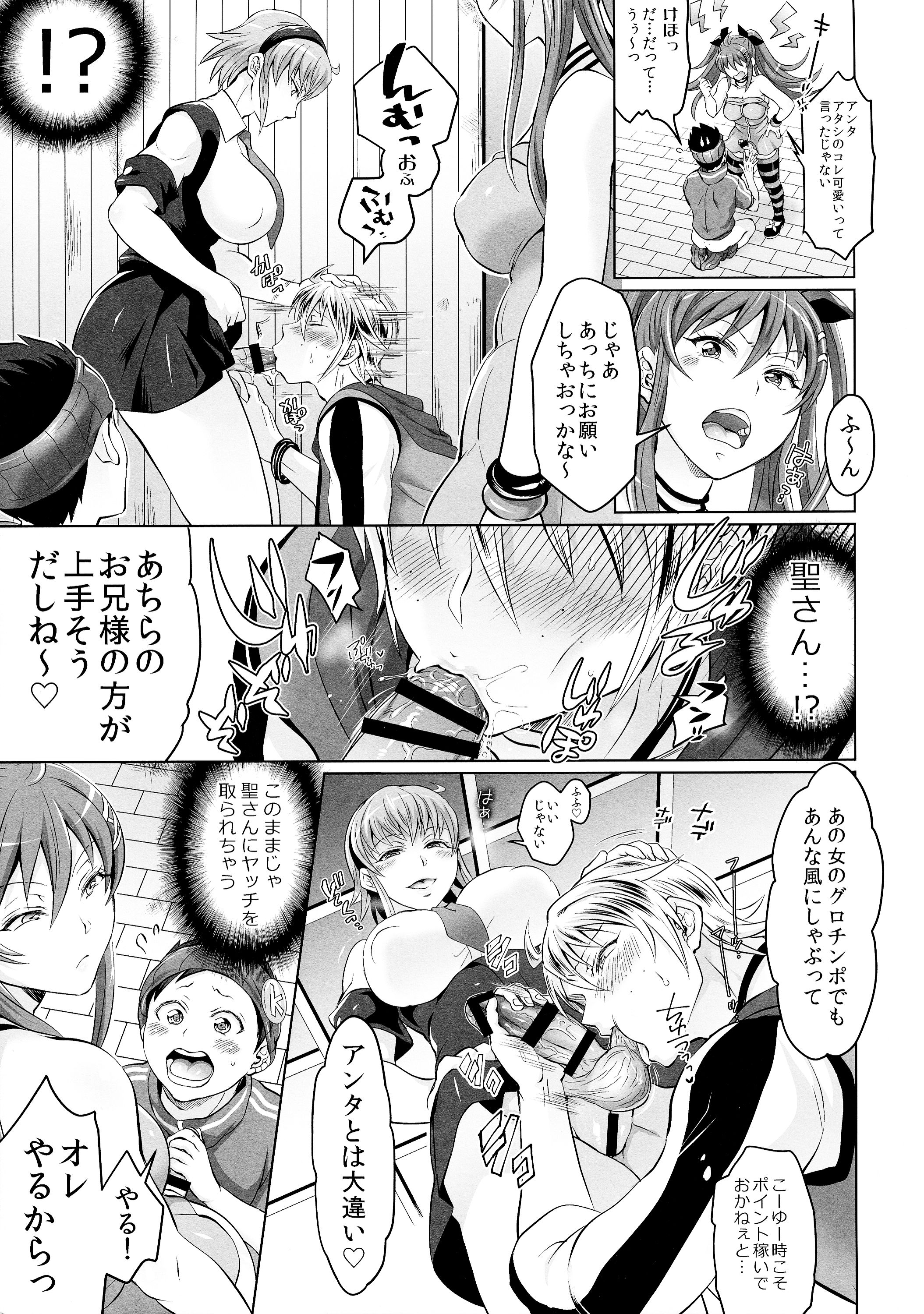 (C87) [Temparing (Tokimachi Eisei)] Soukyuu ni Hameru Oujo to FUTADOON (Fukai ni Nemuru Oujo no Abaddon) page 13 full