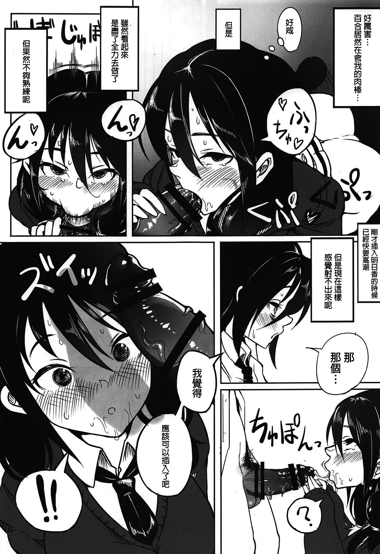 (C95) [Daiichi Yutakasou (Chiku)] Yuri-chan to Asobo 丨也和百合一起玩嘛 (Watashi ga Motenai no wa Dou Kangaetemo Omaera ga Warui!) [Chinese] [沒有漢化] page 23 full