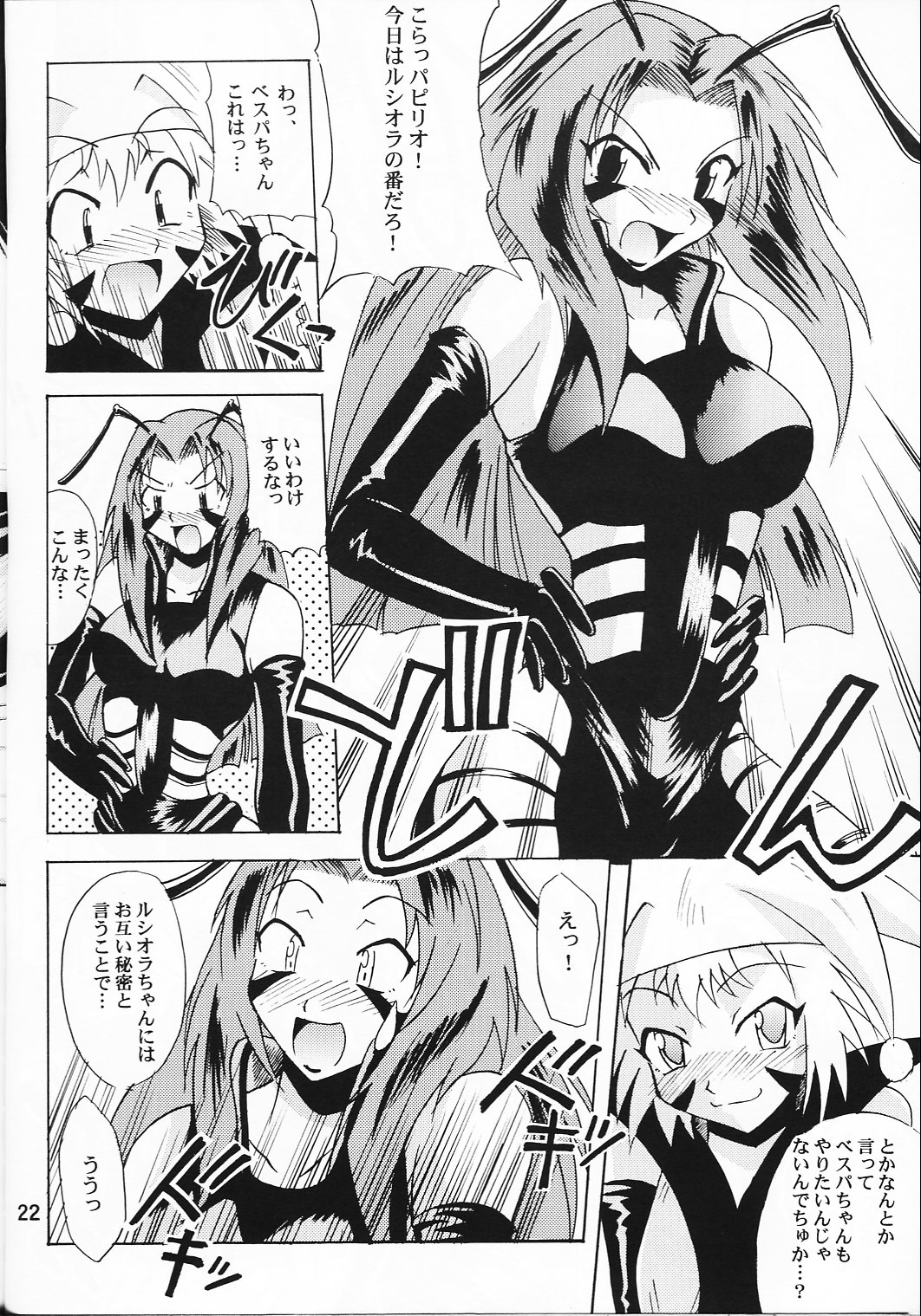 (C64) [Majimeya (isao)] GS ga Daisuki (Ghost Sweeper Mikami) page 21 full