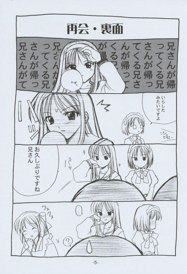 (C60) [BLACK ANGEL (REN)] Memai (Tsukihime) page 4 full
